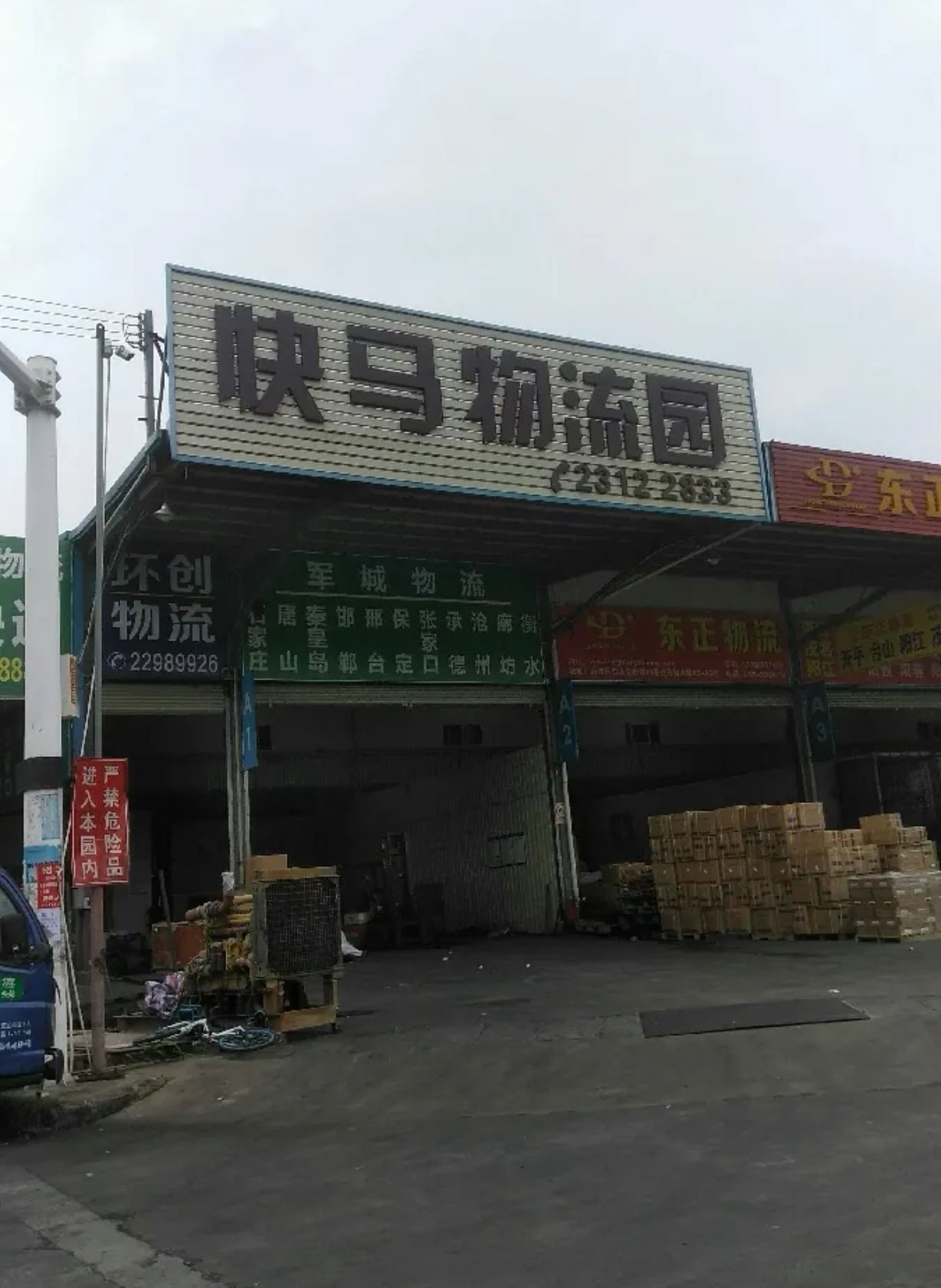 快马物流园实景图（2）