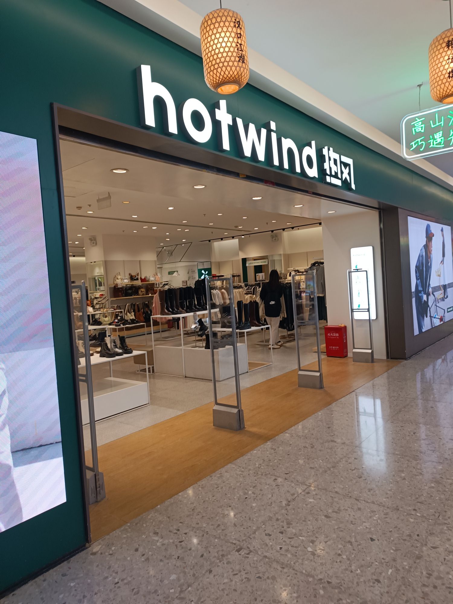 Hotwind热风(世界城广场店)