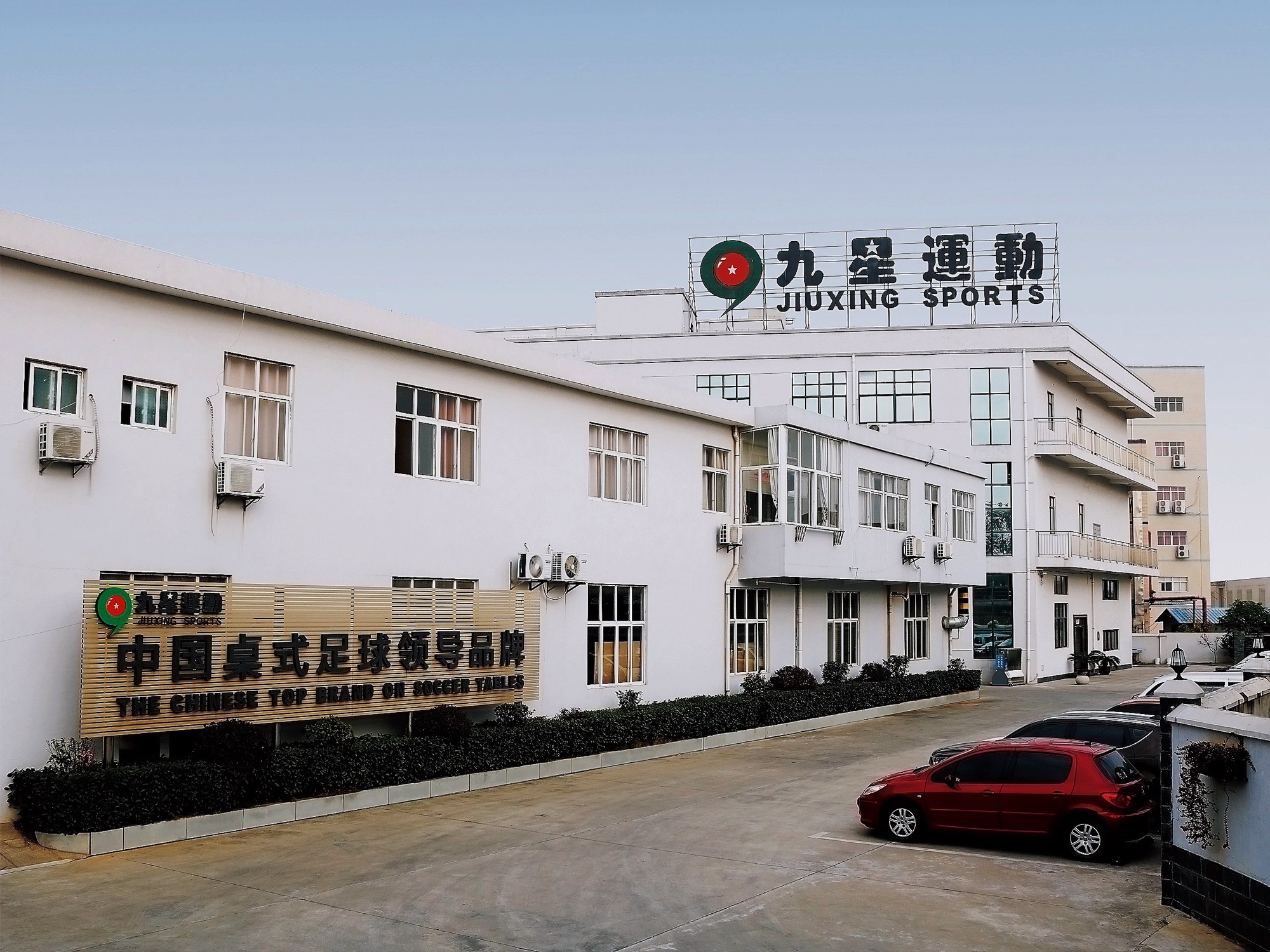 九江市九星运动用品有限公司