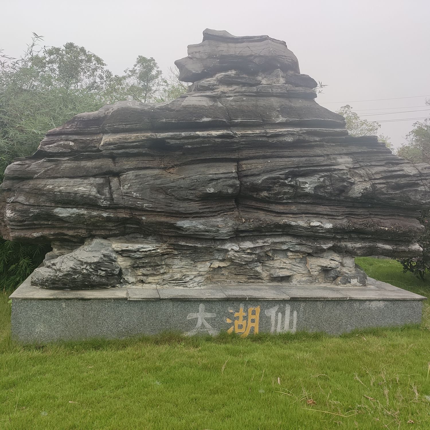 郴州柿竹园国家矿山公园旅行图片 2
