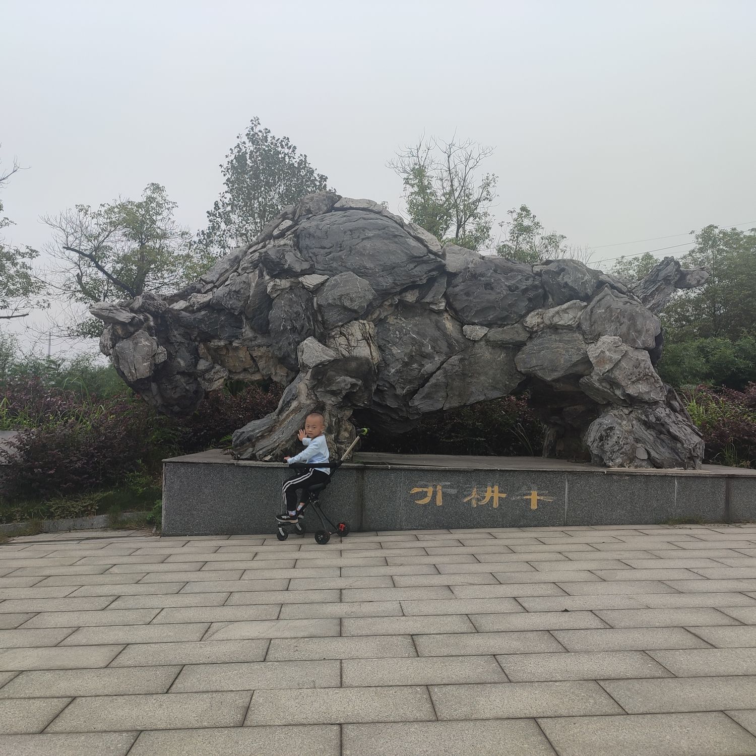 郴州柿竹园国家矿山公园旅行图片 3