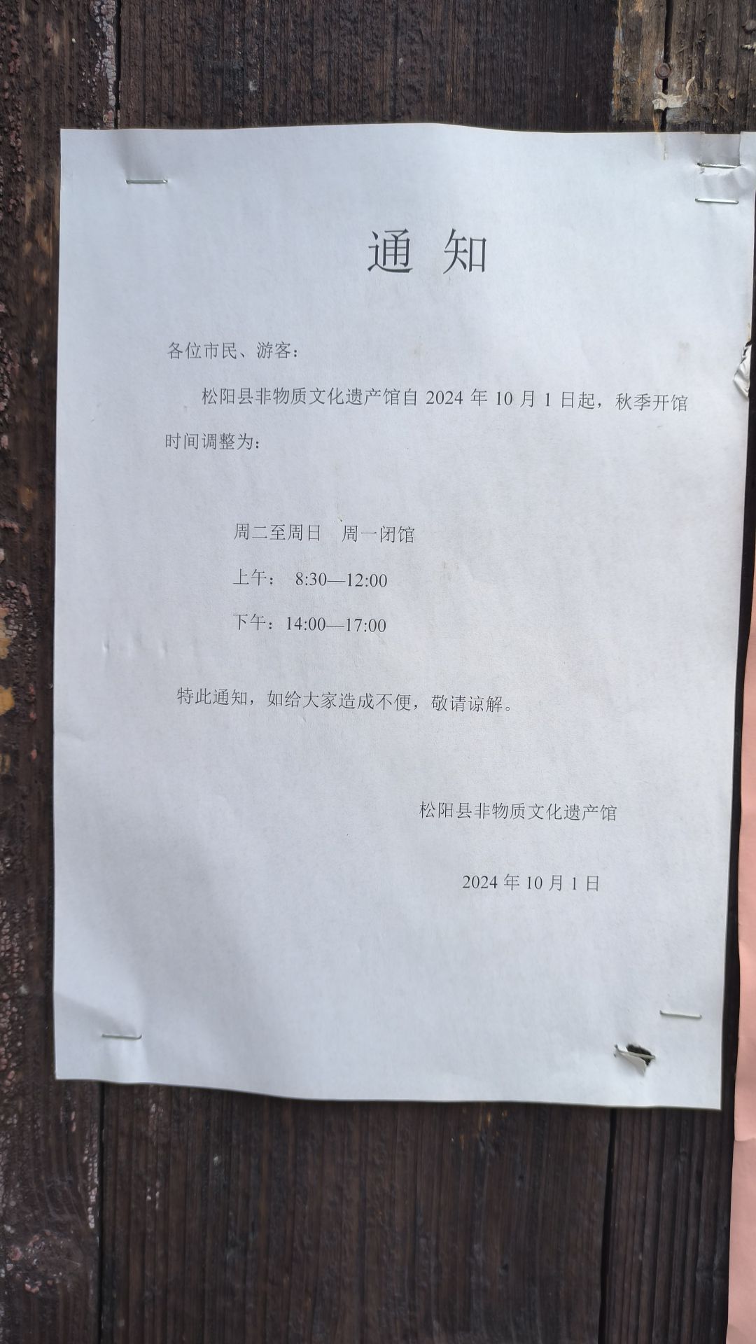 松阳县非物质文化遗产馆旅行图片 1