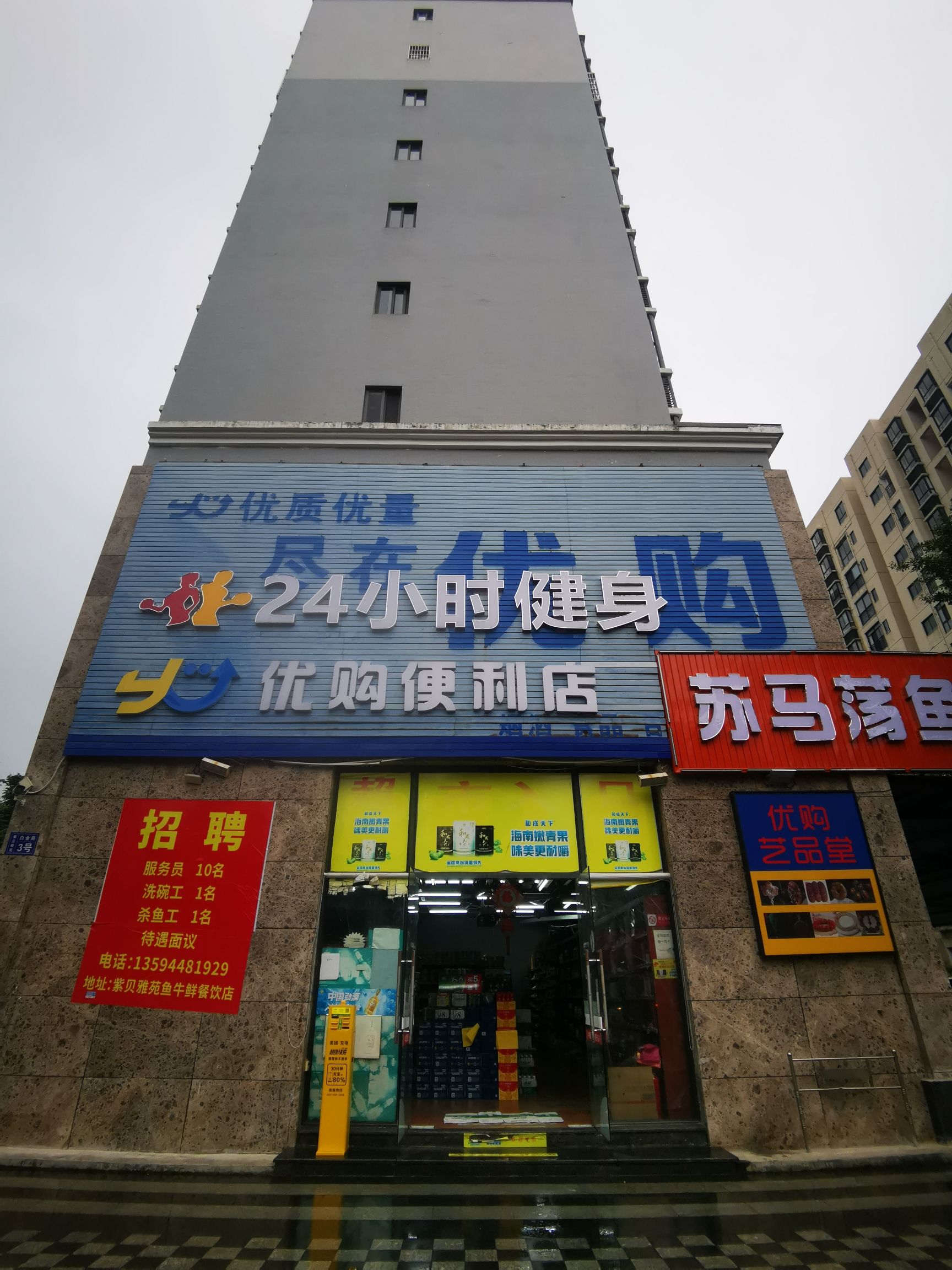 优购超市(白金路店)