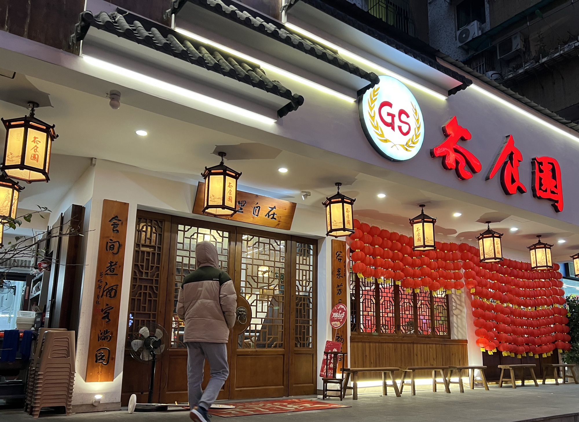 谷食园餐厅(丽水店)