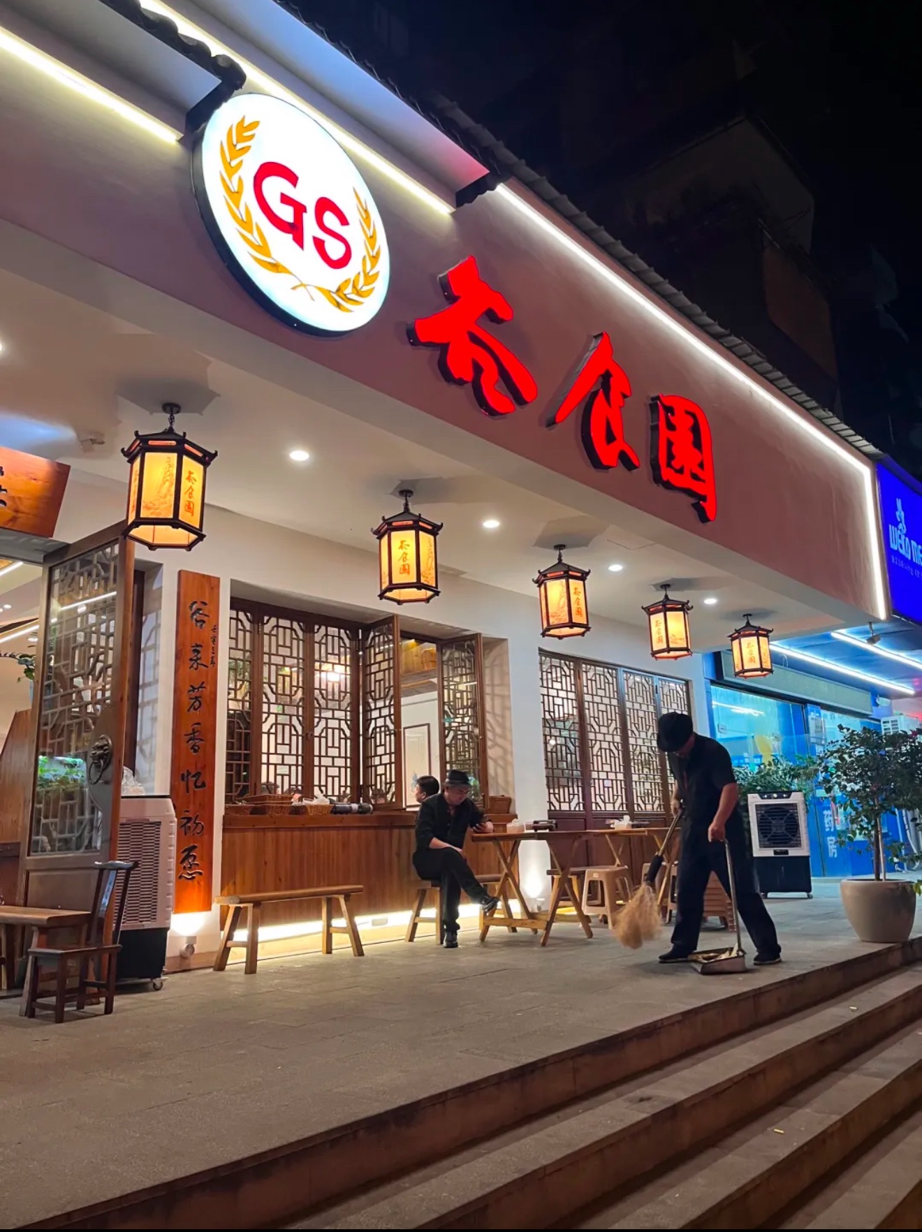 谷食园餐厅(丽水店)