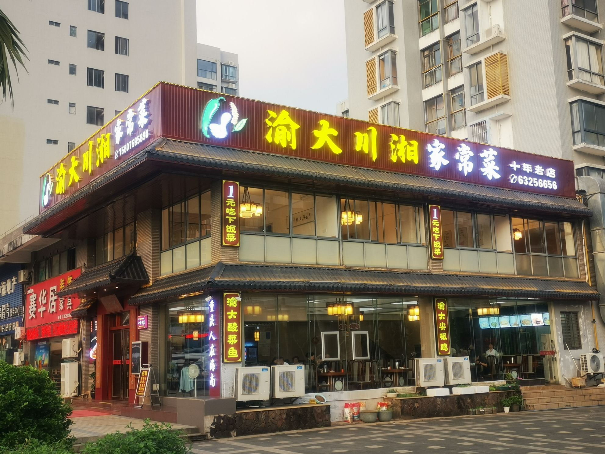 渝大川湘家常菜(同创碧海城东苑店)