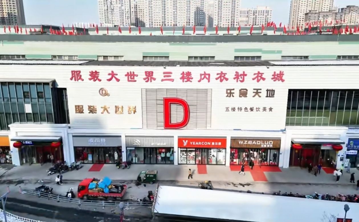 大同市云中服装大世界