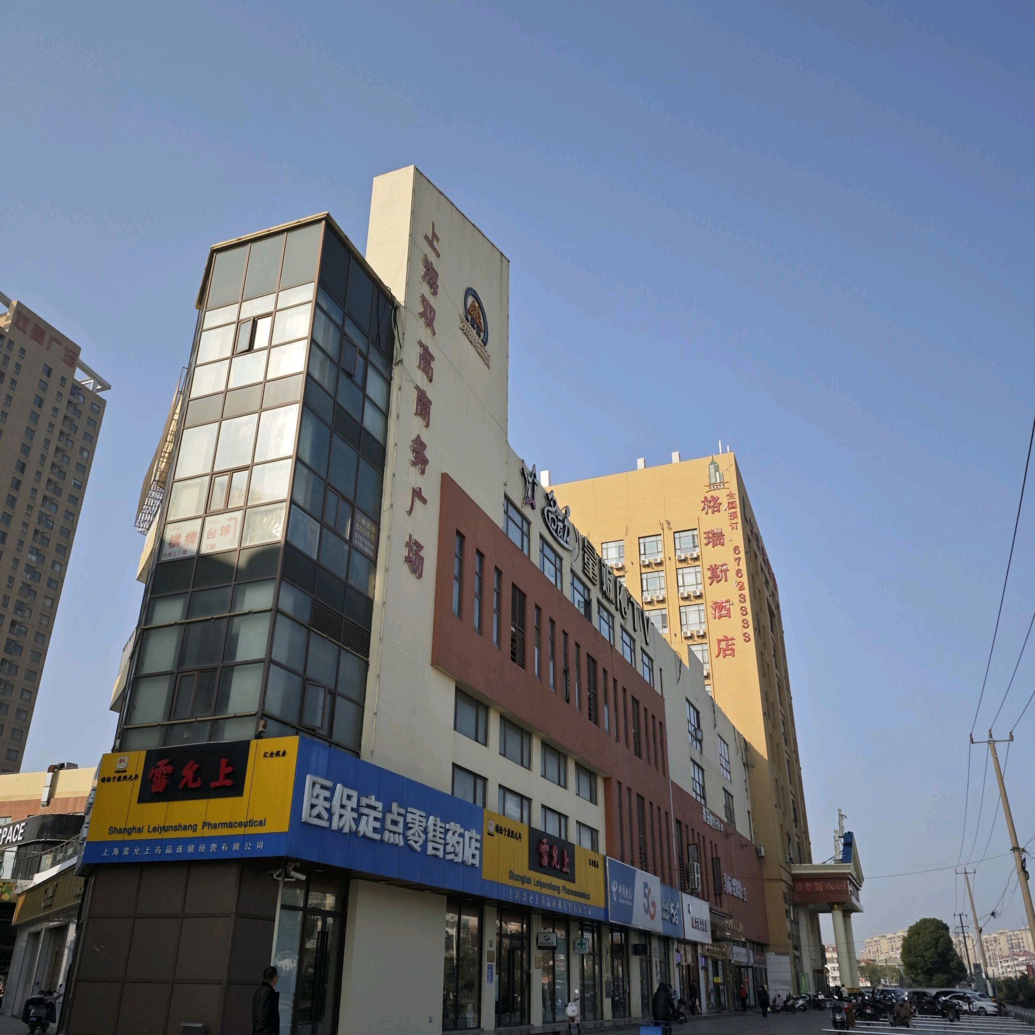 上海双高商务广场