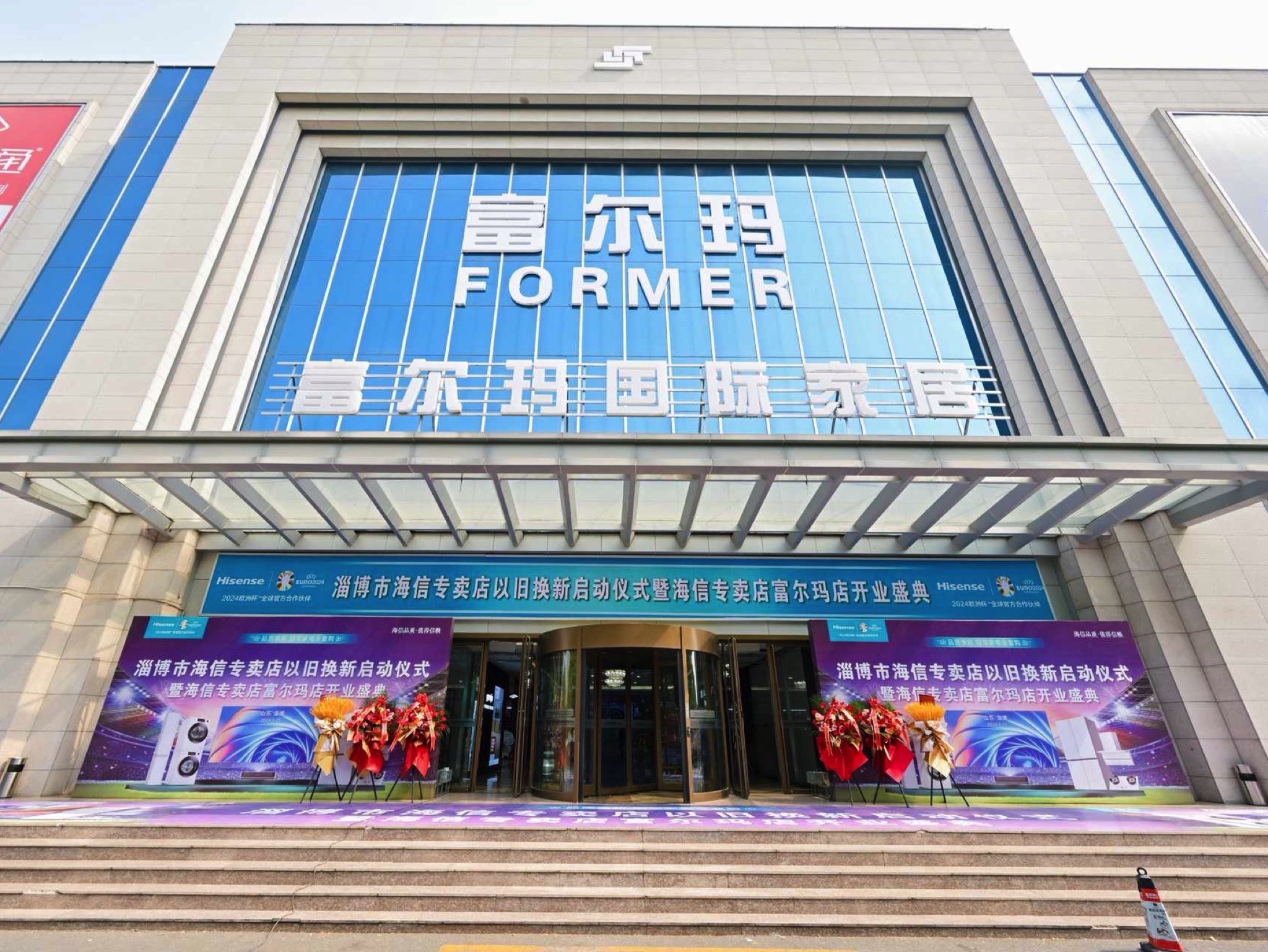 富尔玛国际家居