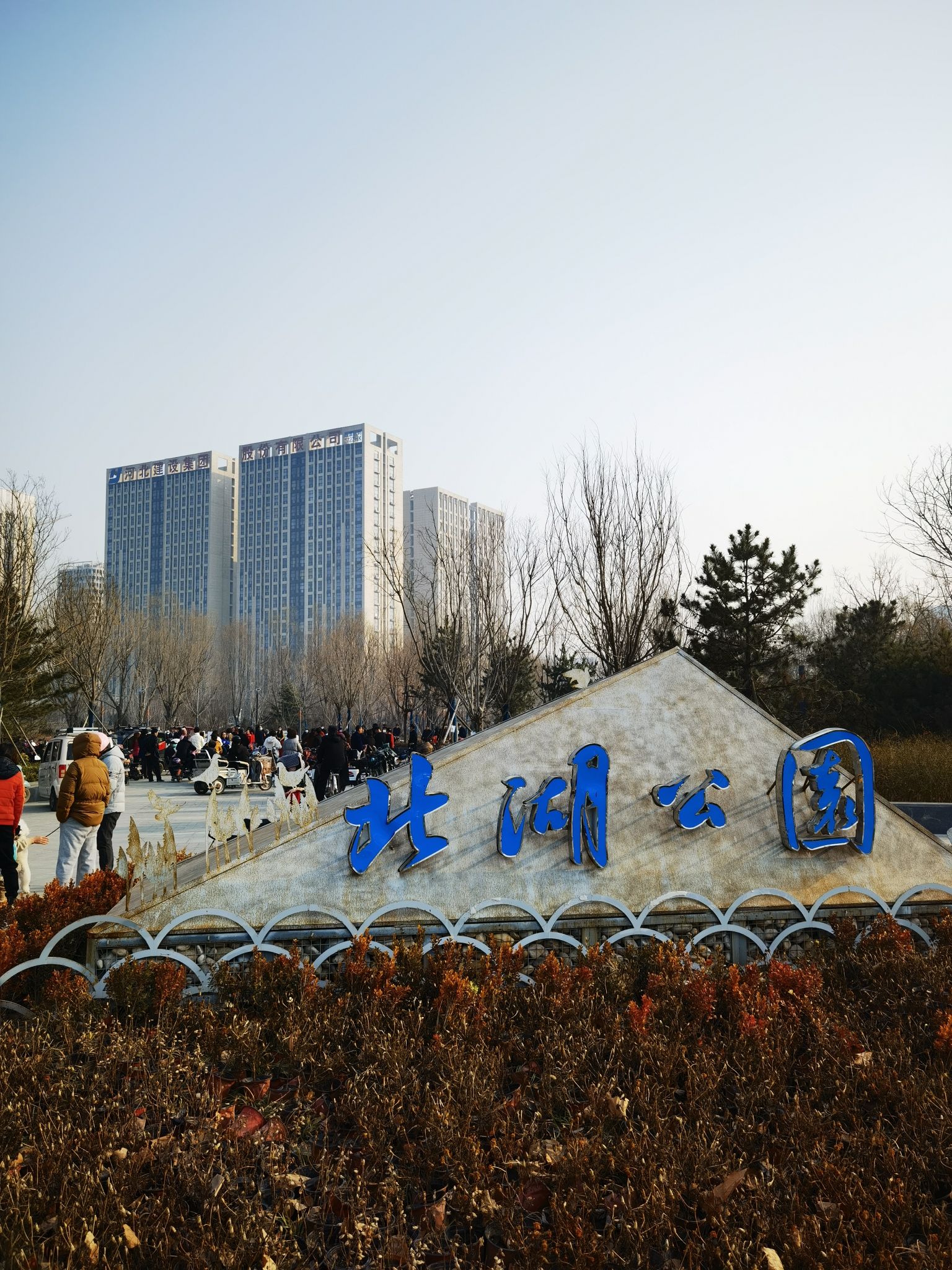 保定北湖公园旅行图片 1