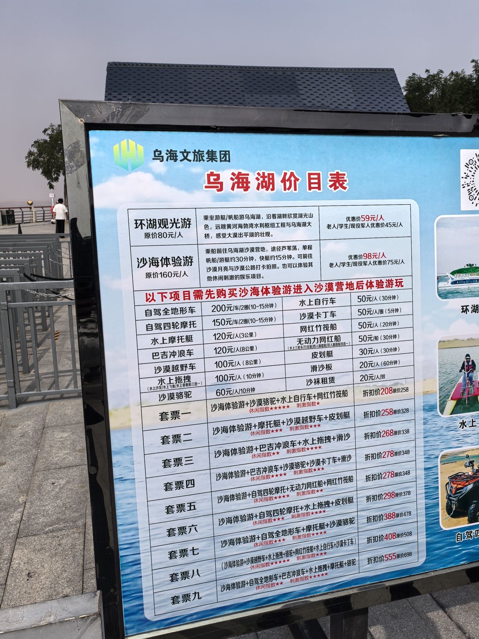 乌海湖休闲度假旅游区旅行图片 3