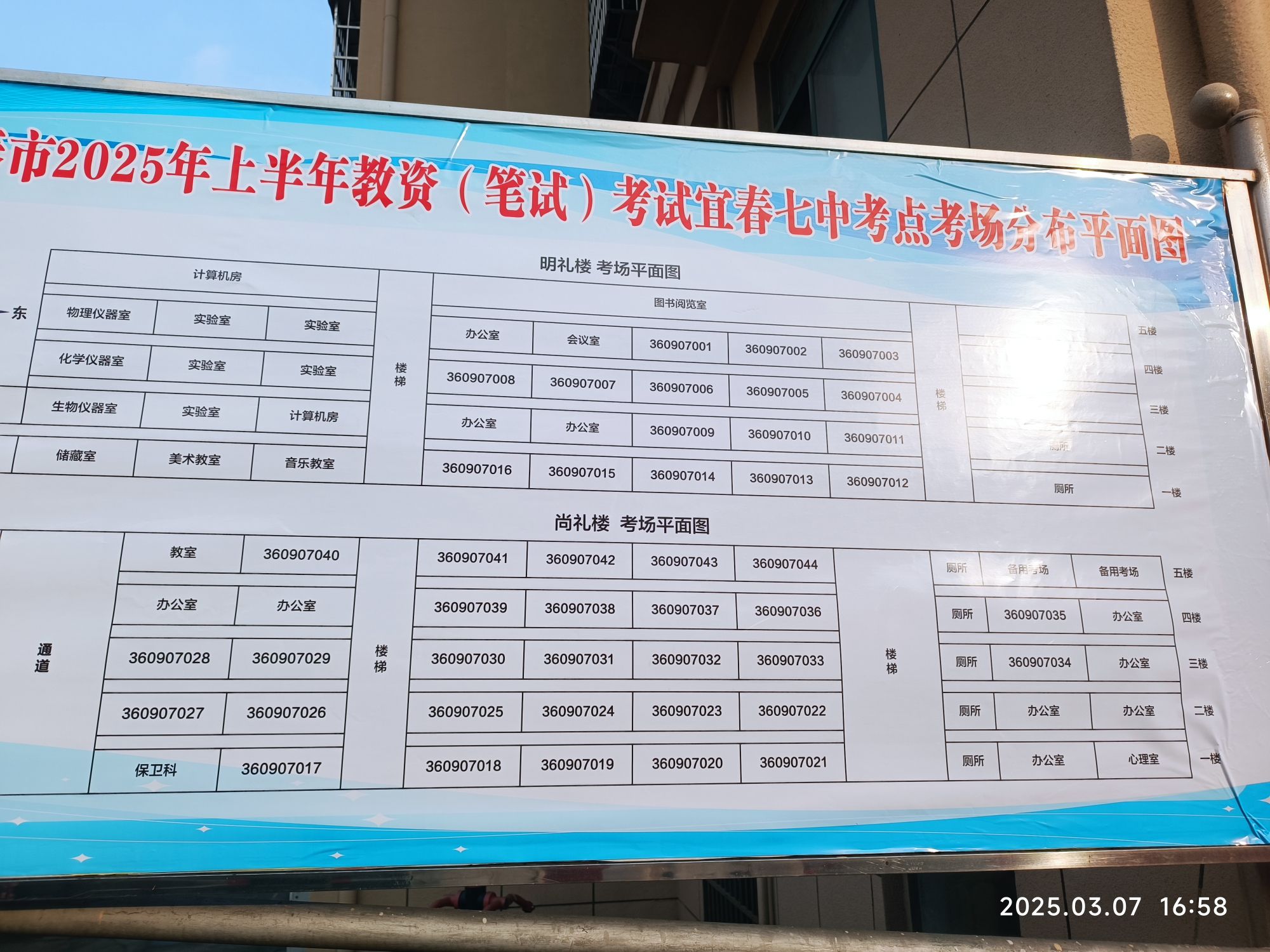 宜春市第七中学