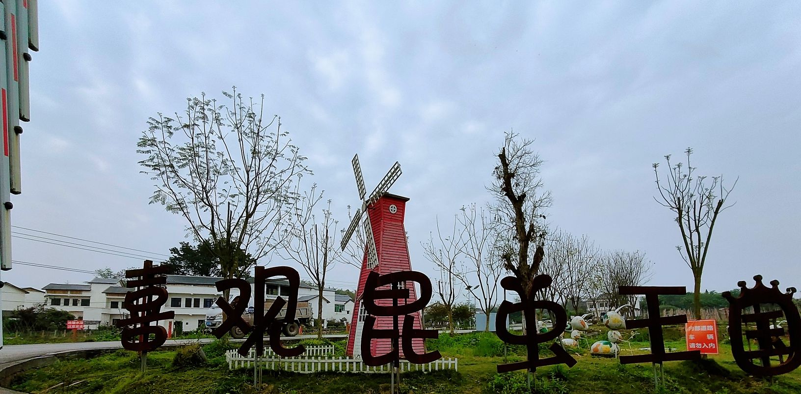 喜观昆虫王国旅行图片 1