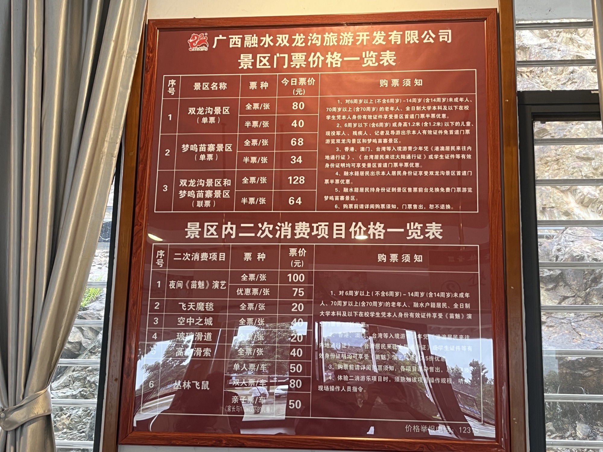 双龙沟原始森林景区旅行图片 1