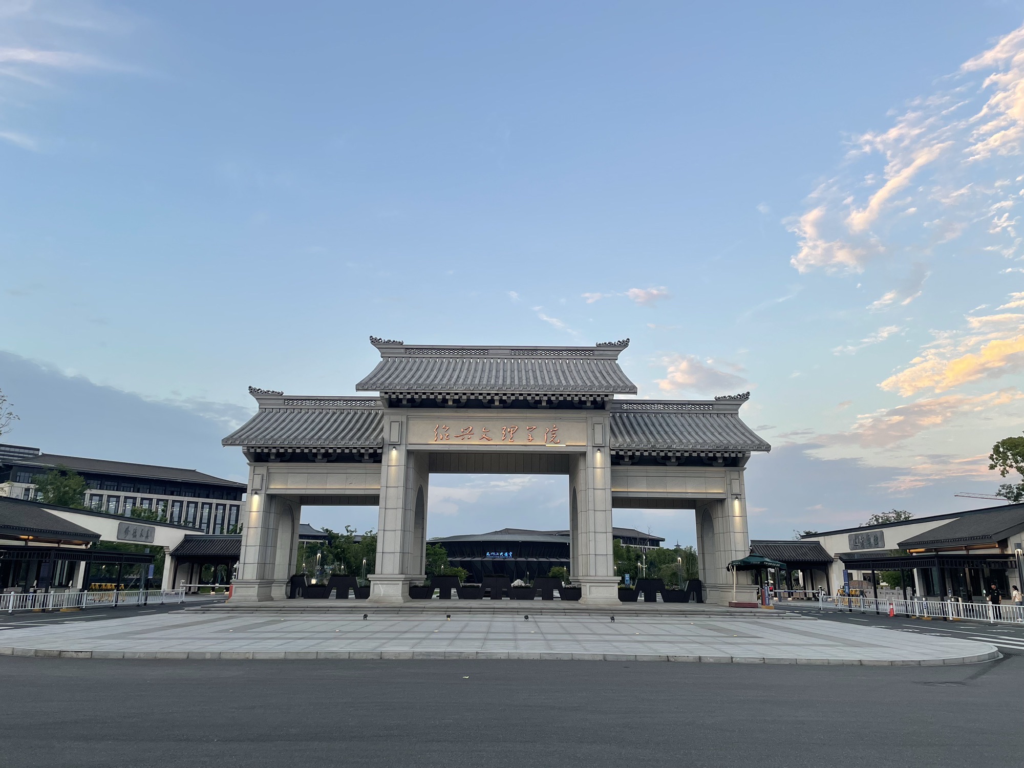 绍兴文理学院(南山校区)