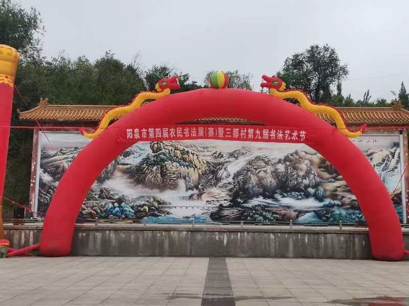 阳泉博艺文化广场