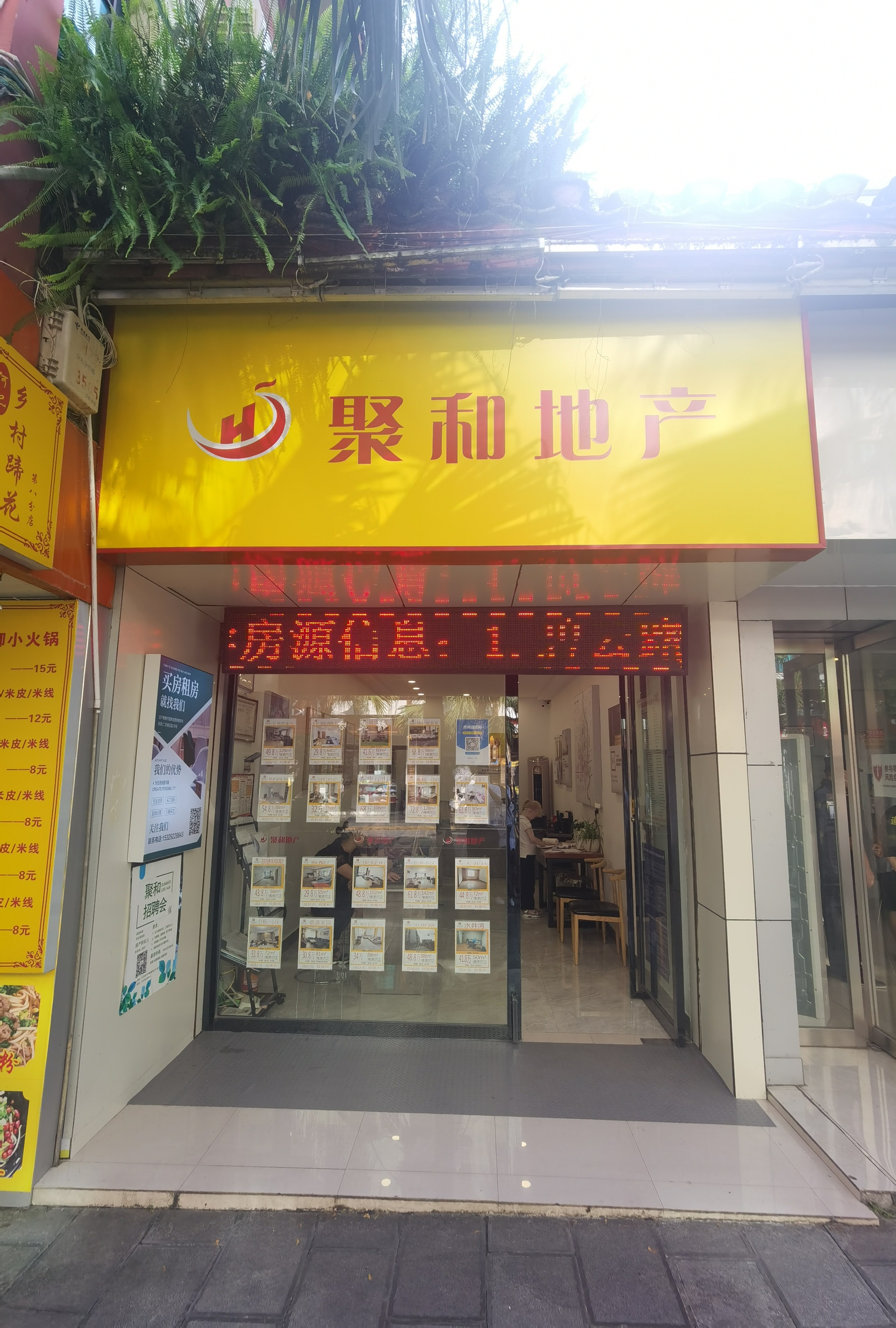 遵义聚和房地产经纪有限公司(子尹路分行)