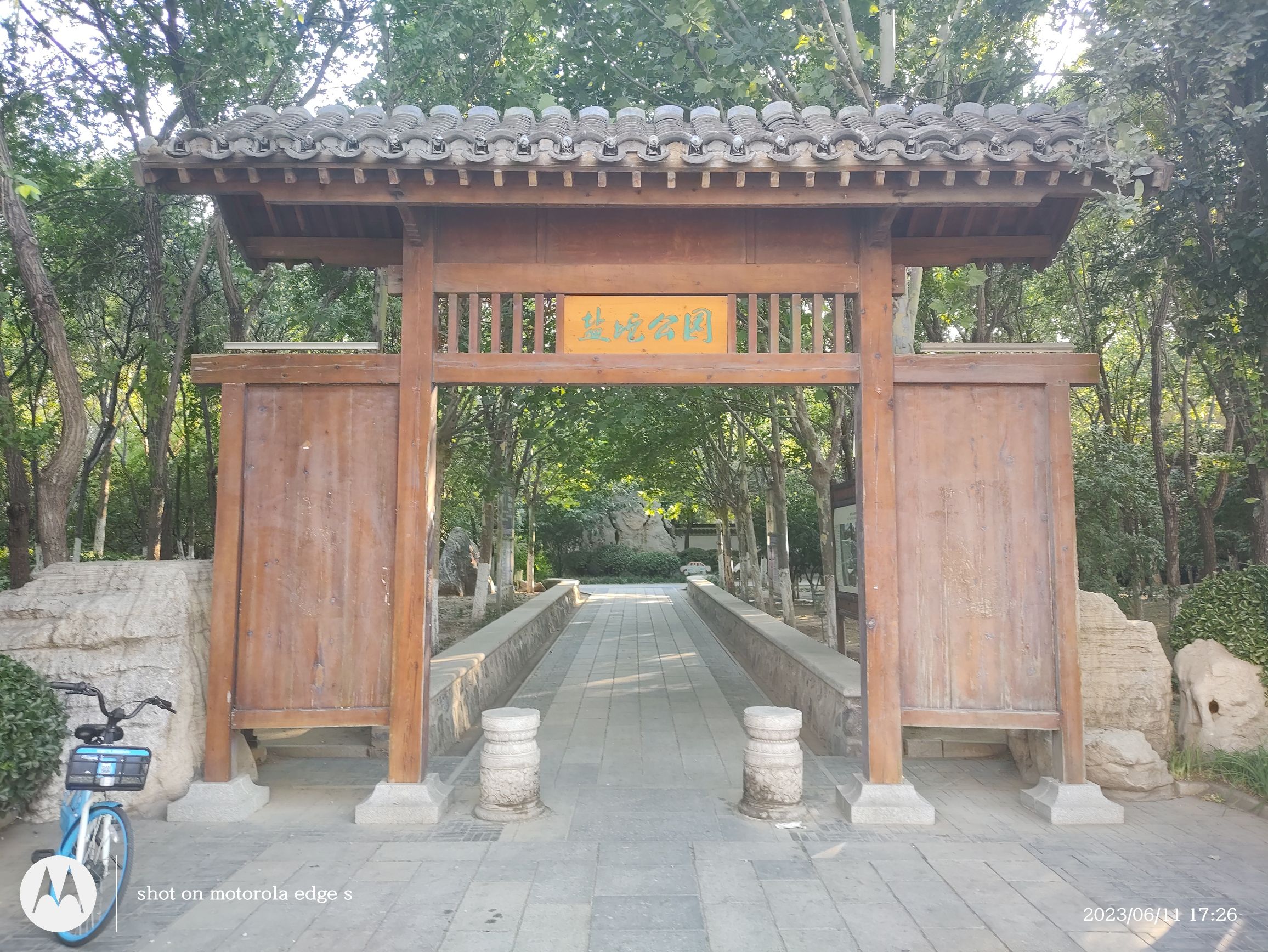 盐坨公园旅行图片 1