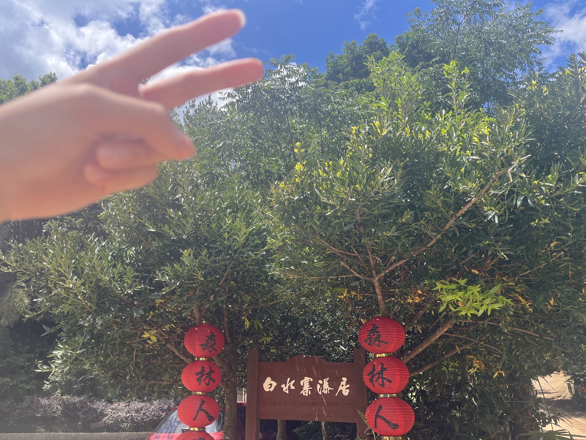 象洞白水寨旅行图片 1