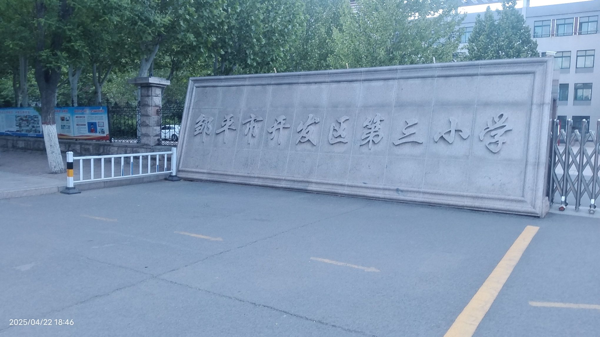 开发区第三小学