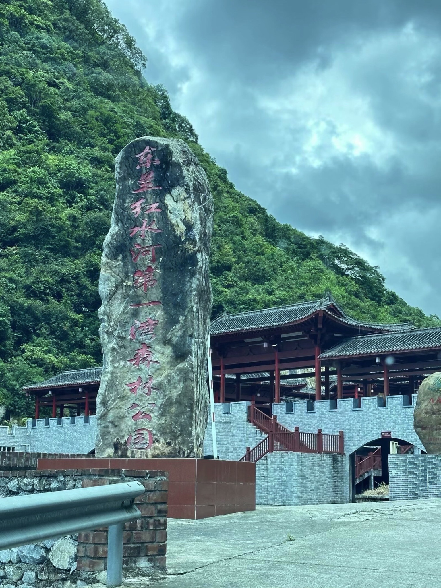 红水河第一湾旅行图片 1