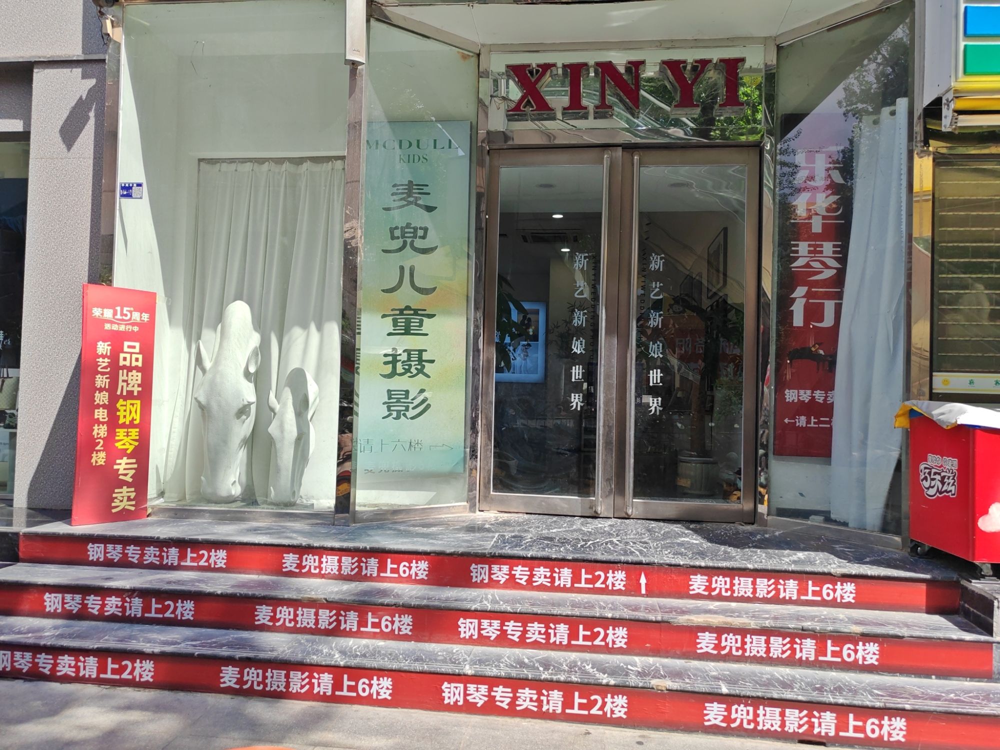 乐华琴行(西工万达天桥店)