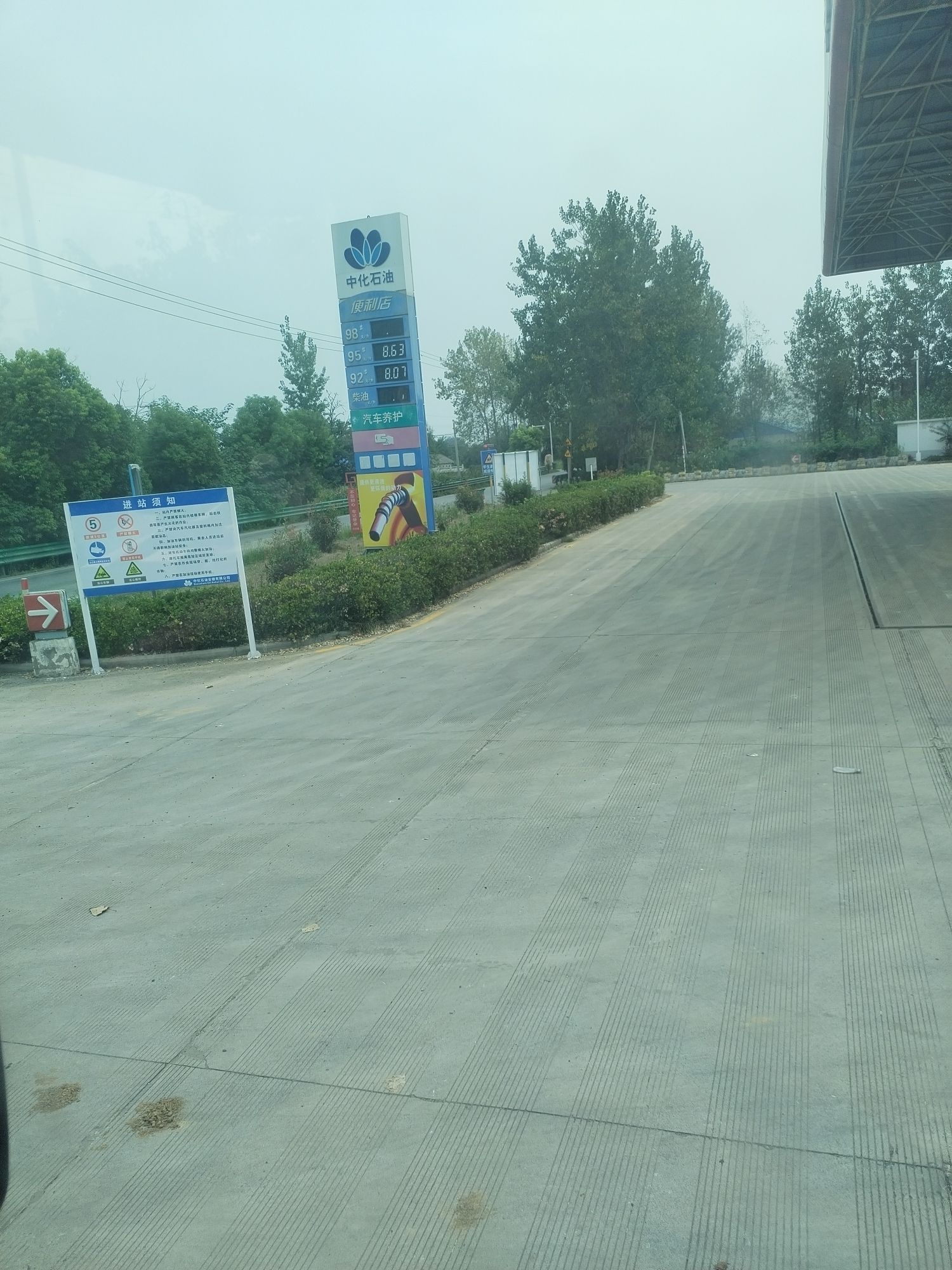 中化石油寿县新桥机场加油站