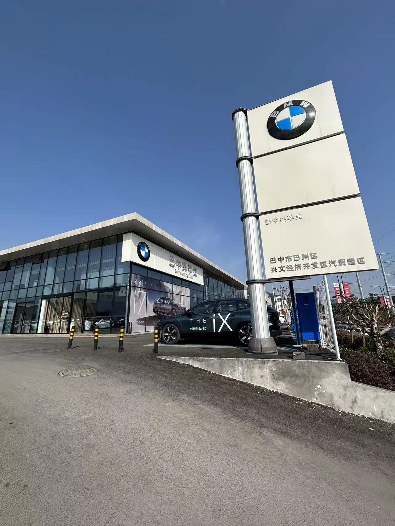 巴中兴孚宝汽车销售服务有限公司