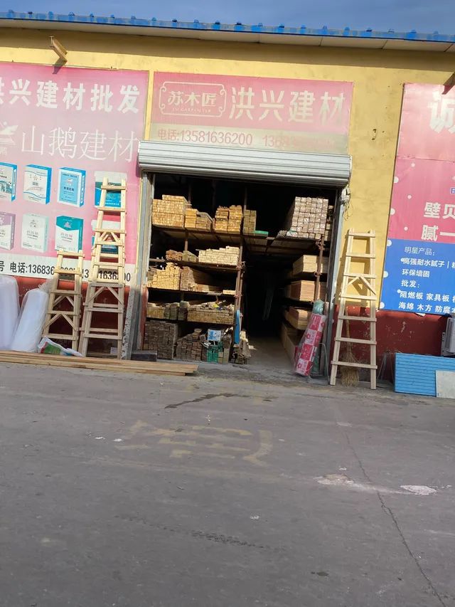 洪兴建材装饰市场