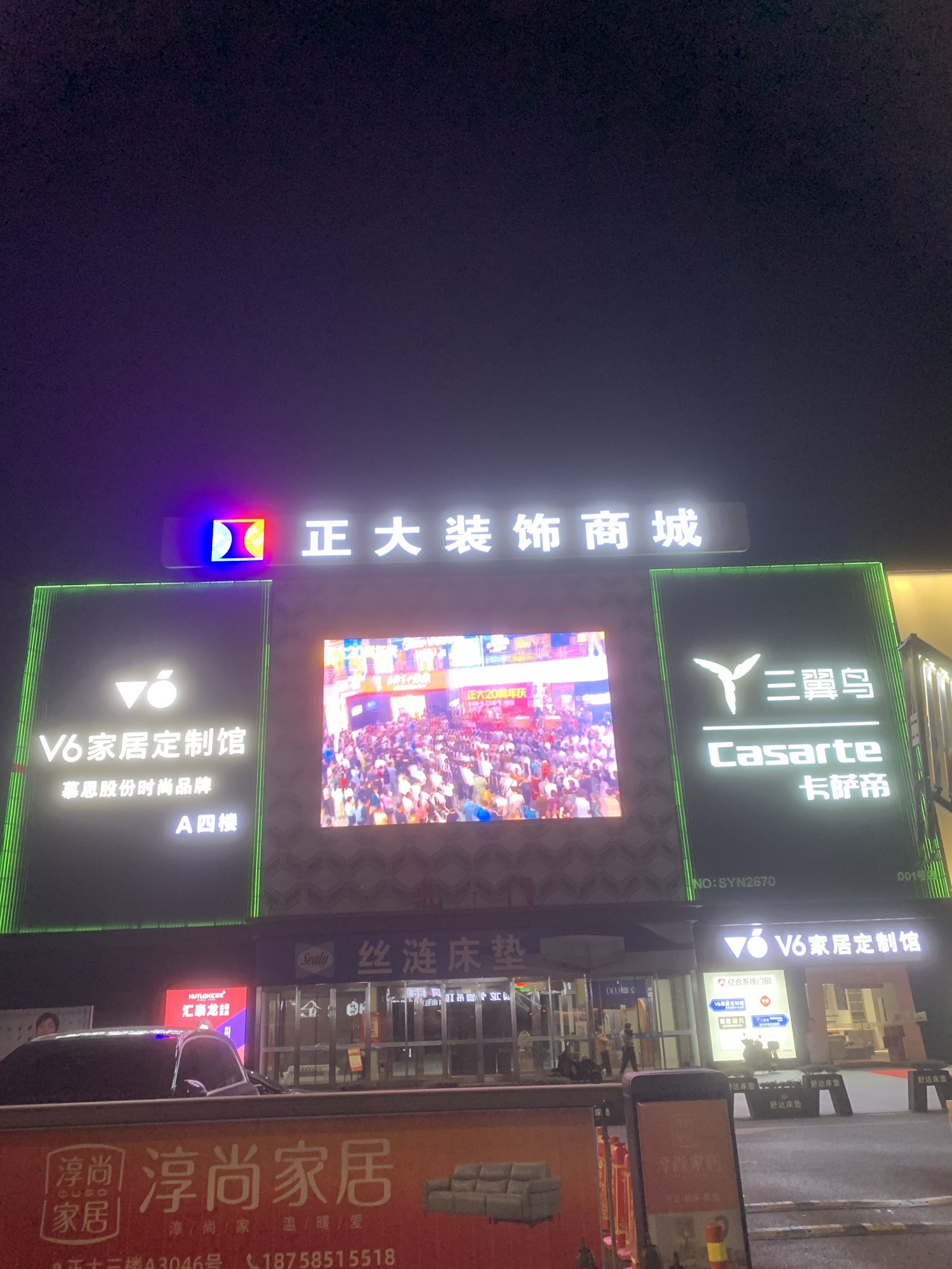 正大装饰市场