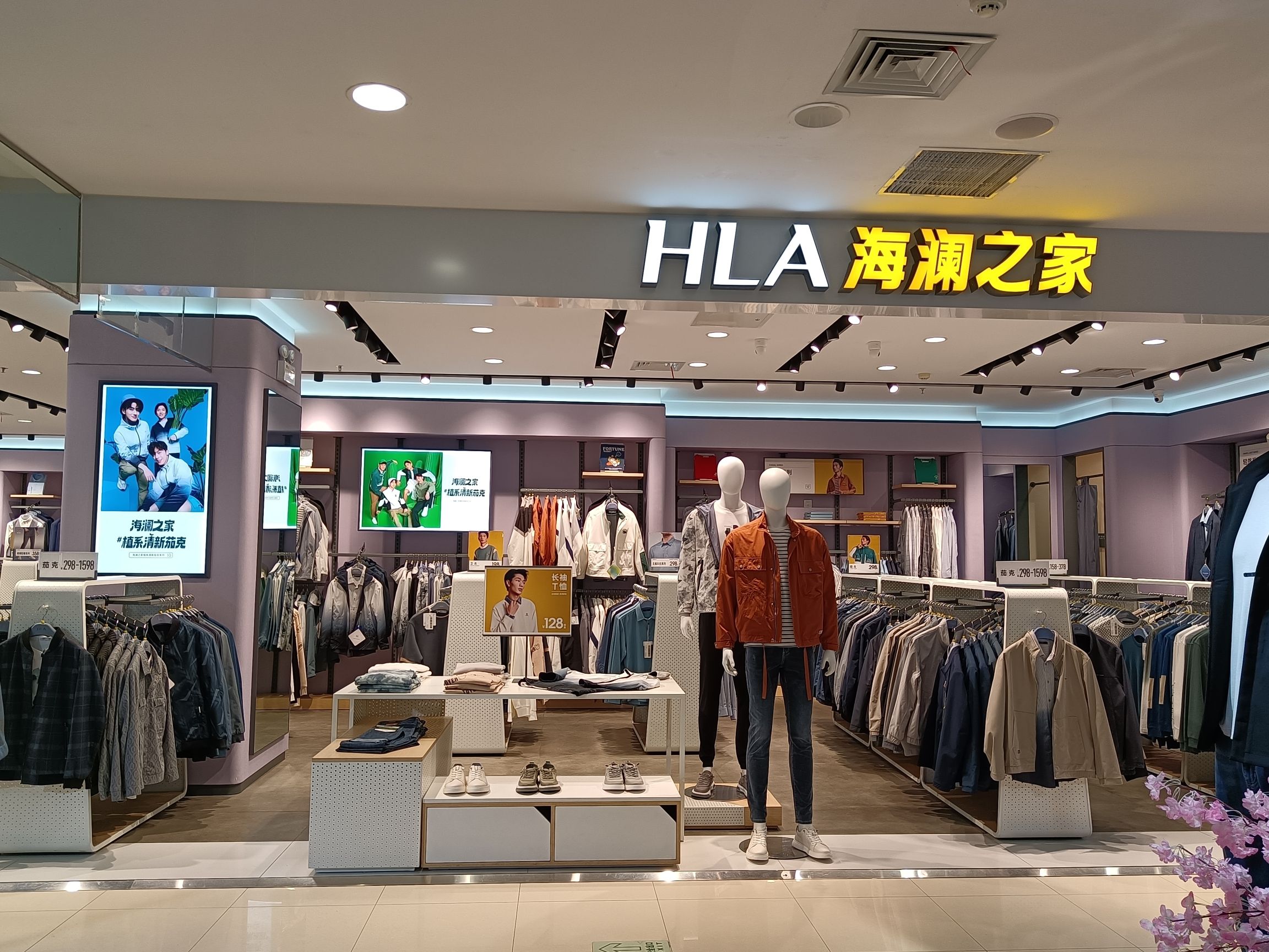 海澜之家(唐河万德隆购物中心)