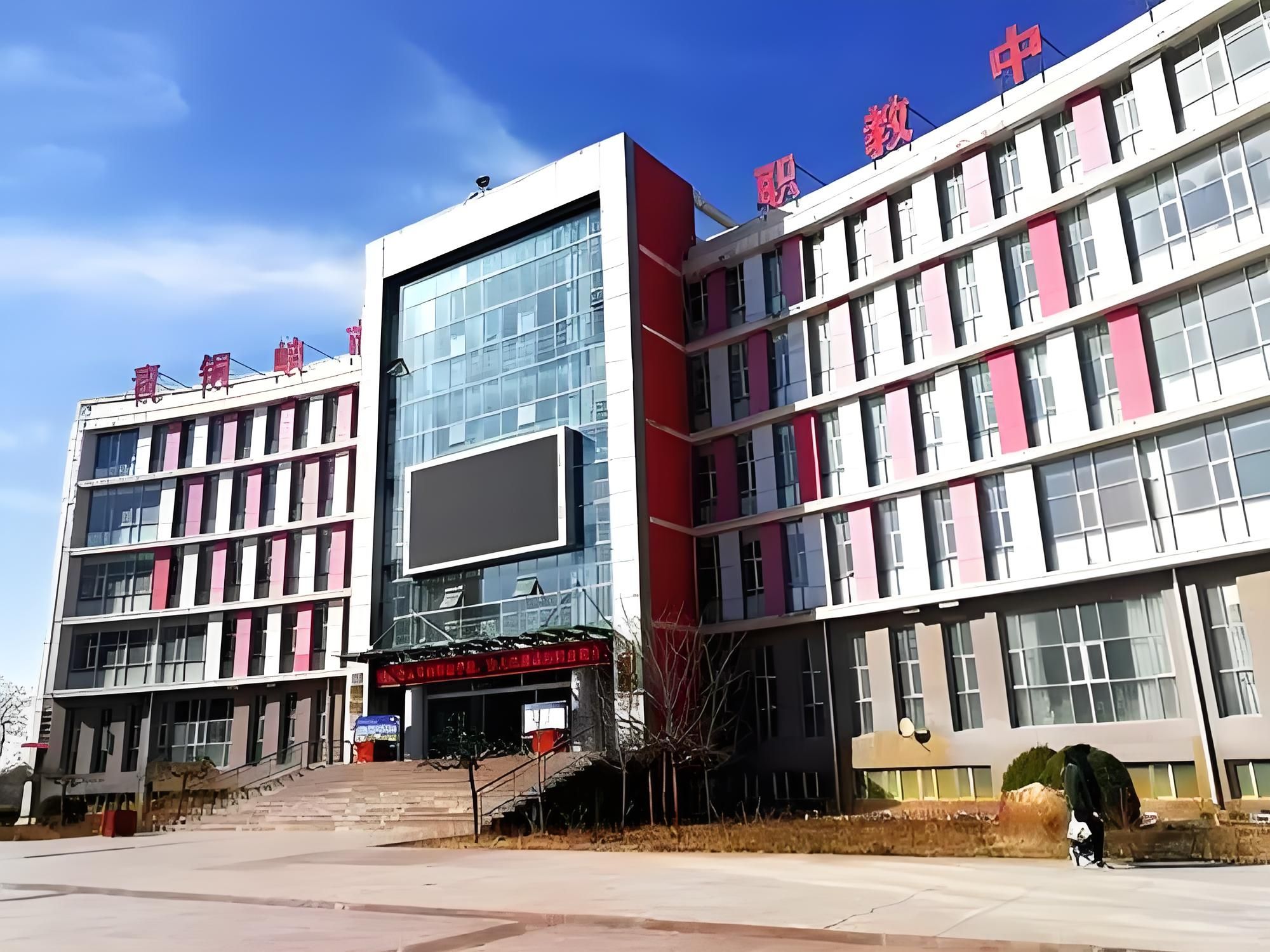 青铜峡市职业教育中心