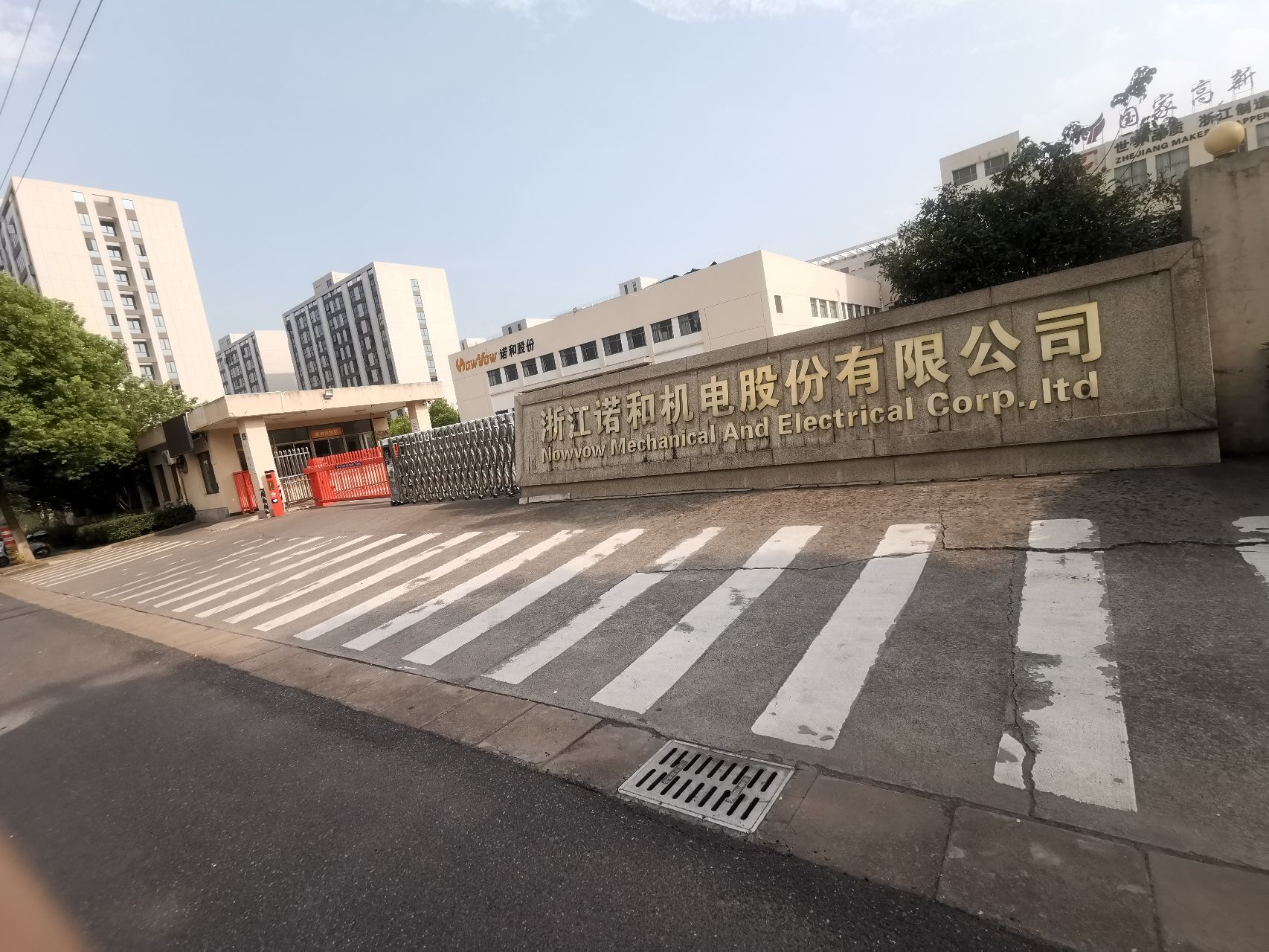 浙江诺和机电股份有限公司(仙源路)