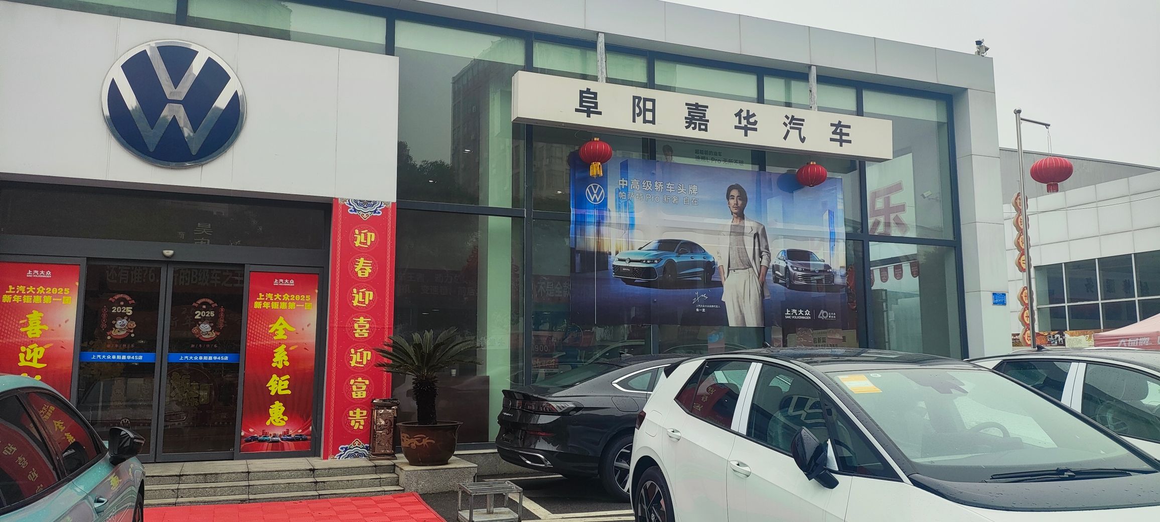 阜阳市嘉华汽车销售服务有限公司