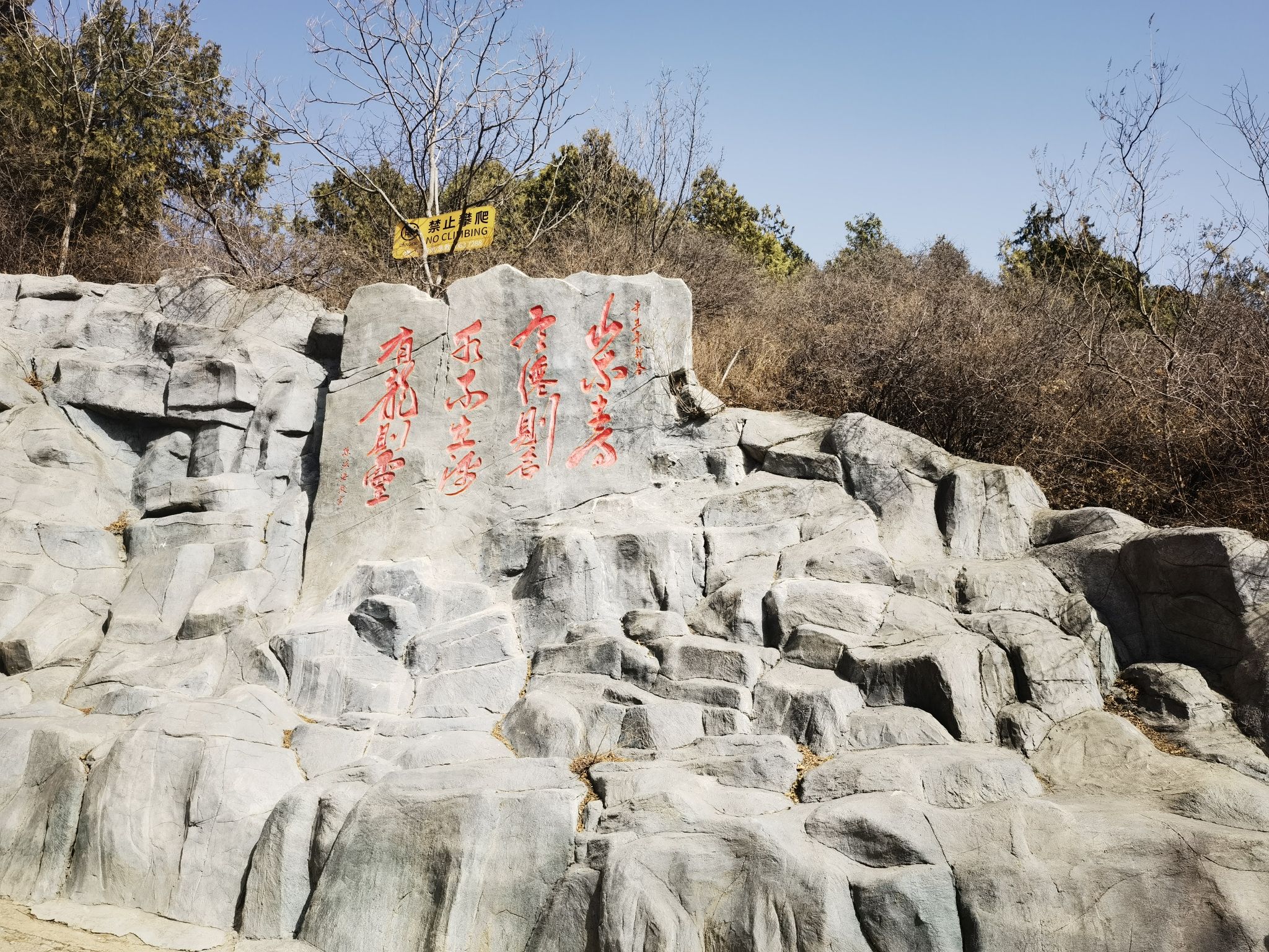 北京圣泉山旅游风景区旅行图片 3