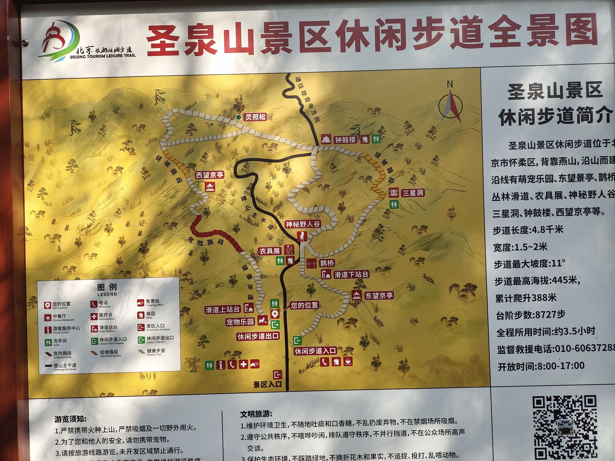 北京圣泉山旅游风景区旅行图片 1