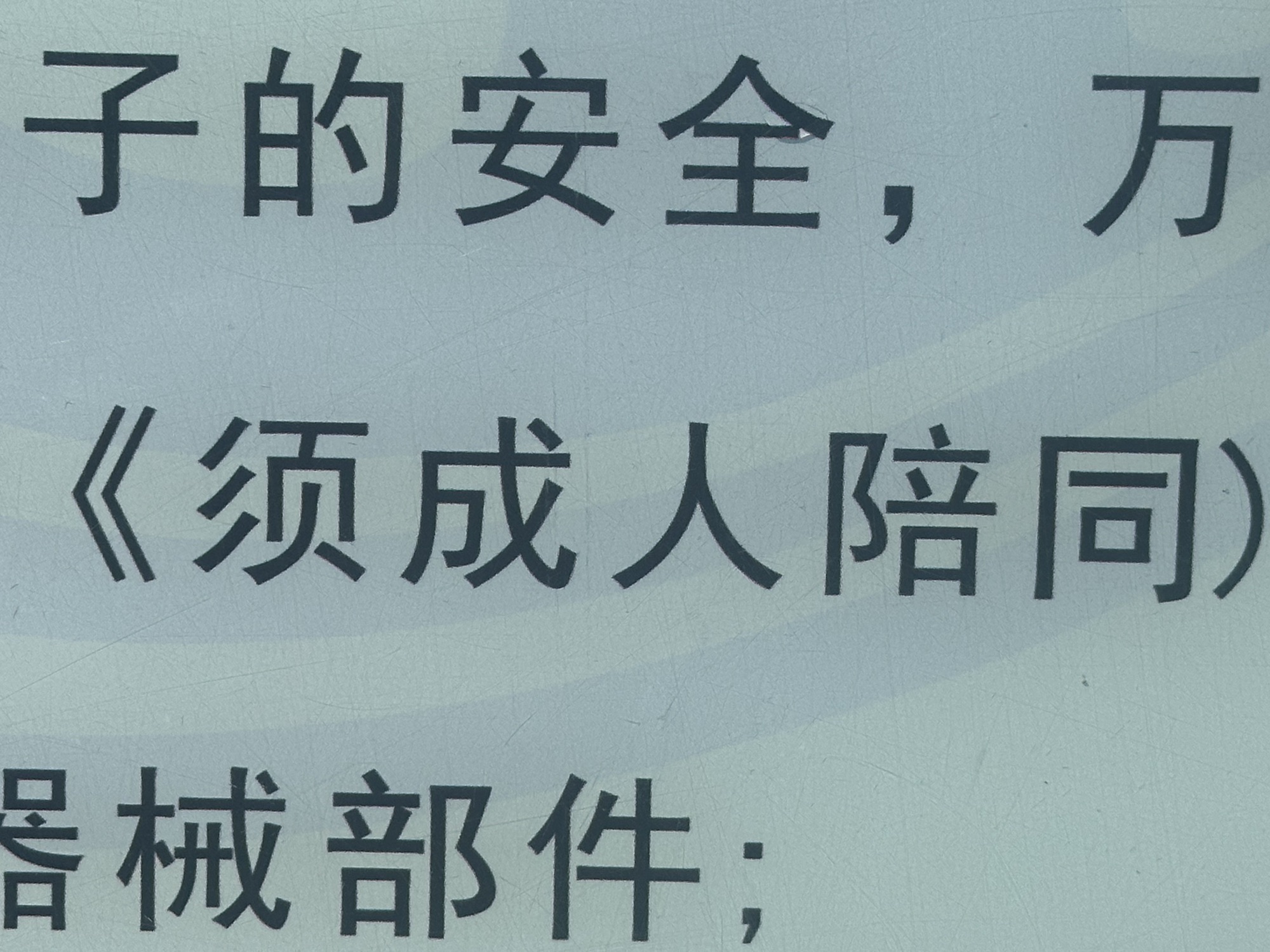 翔安祥福儿童公园旅行图片 2