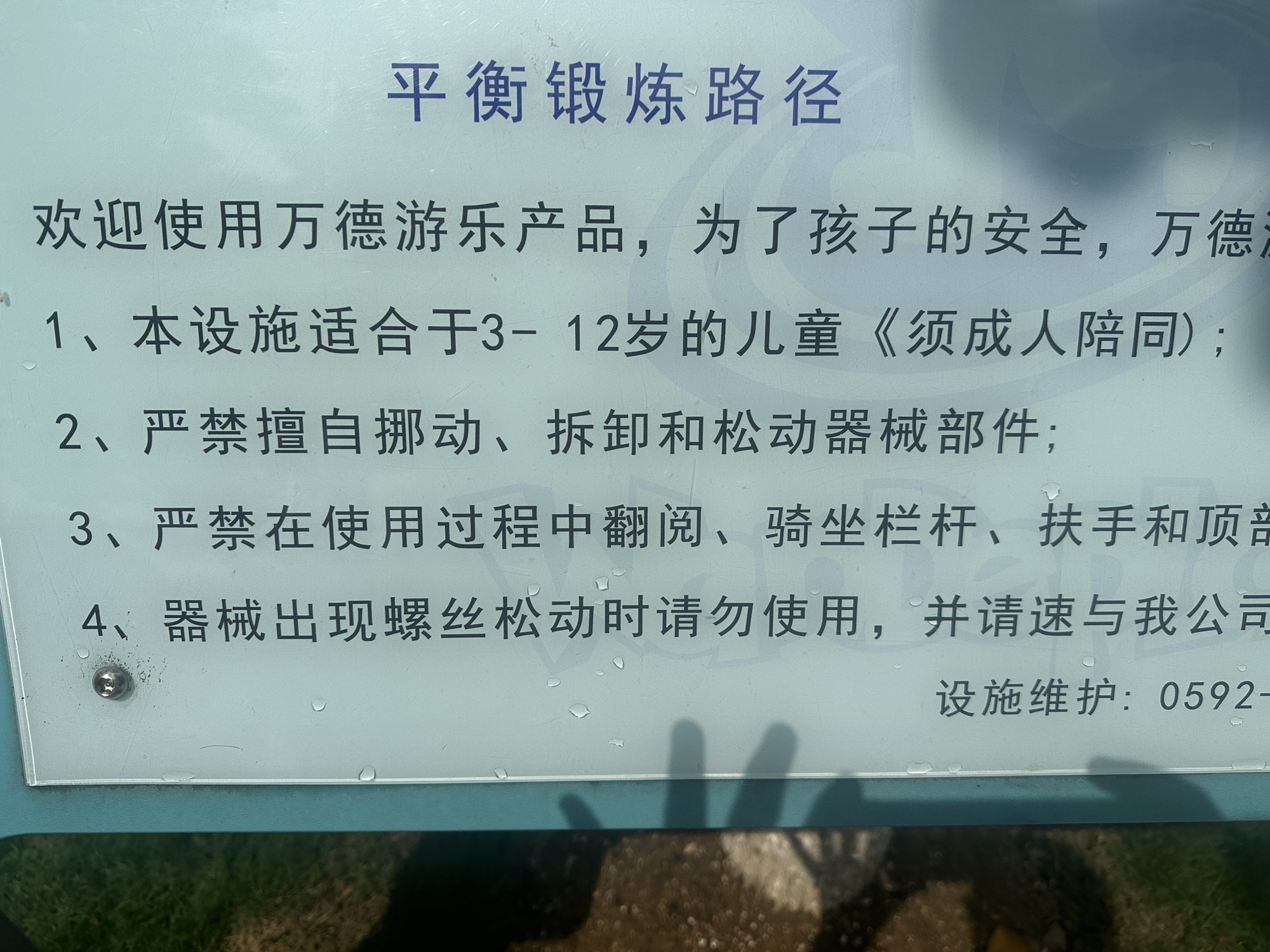 翔安祥福儿童公园旅行图片 1