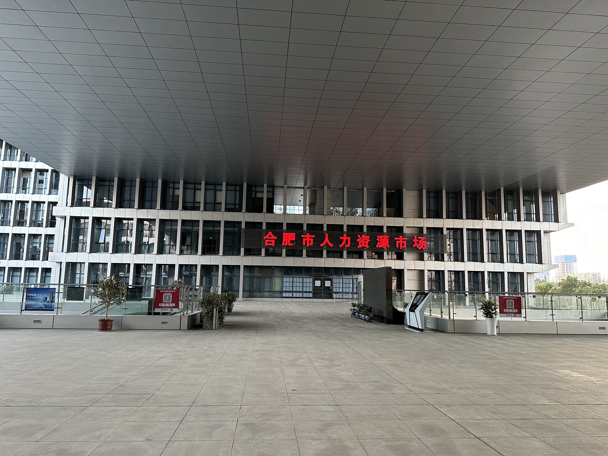 合肥市人力资源市场