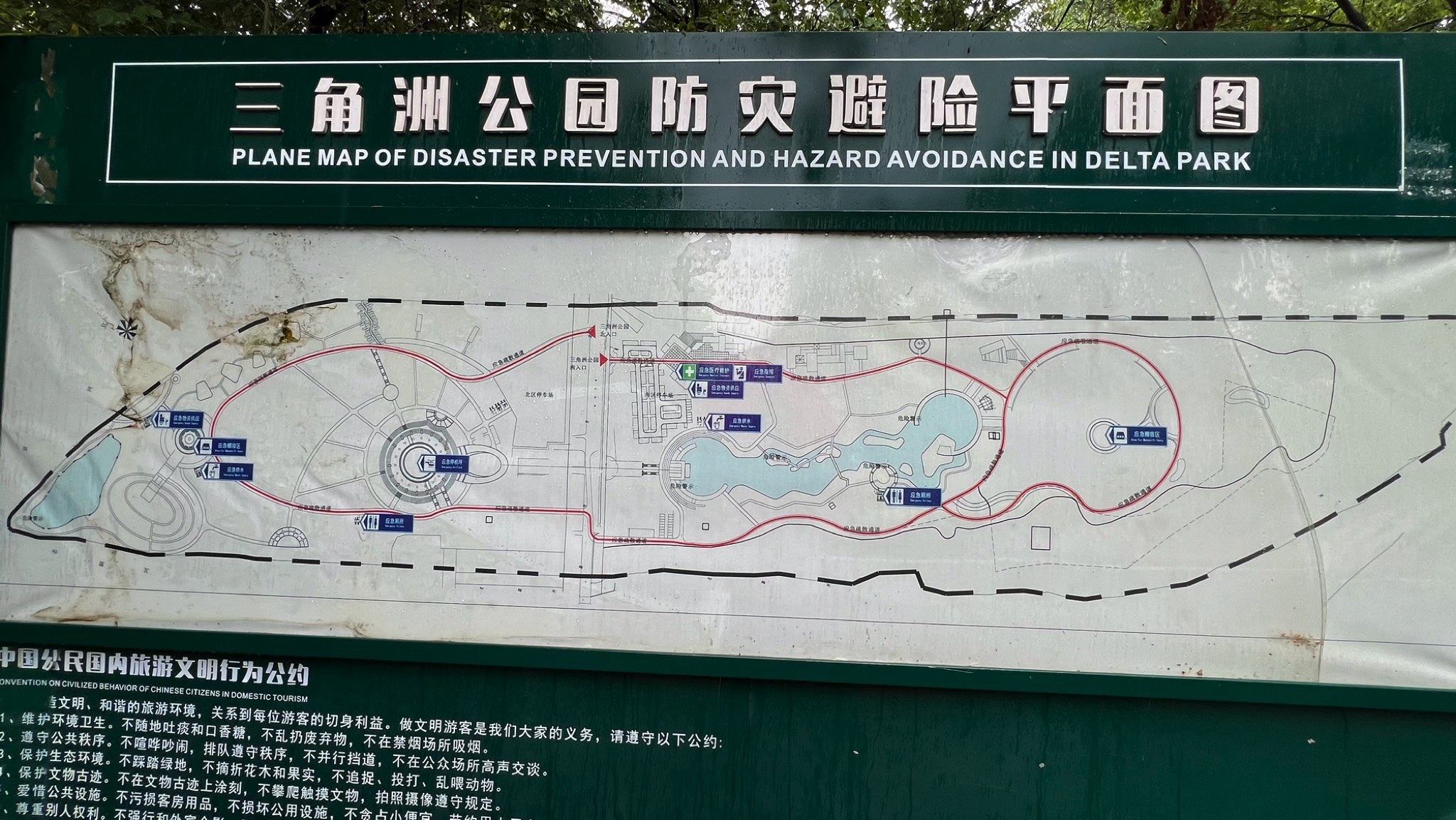 三角洲公园旅行图片 1