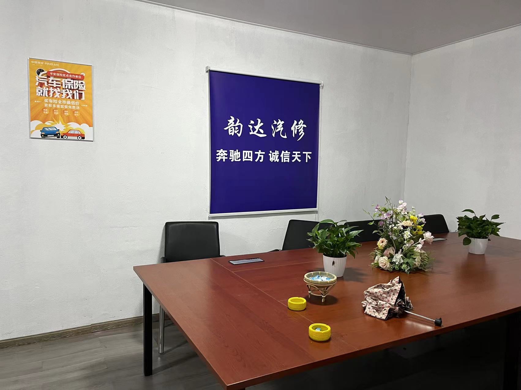 舟山定海韵达汽车维修有限公司