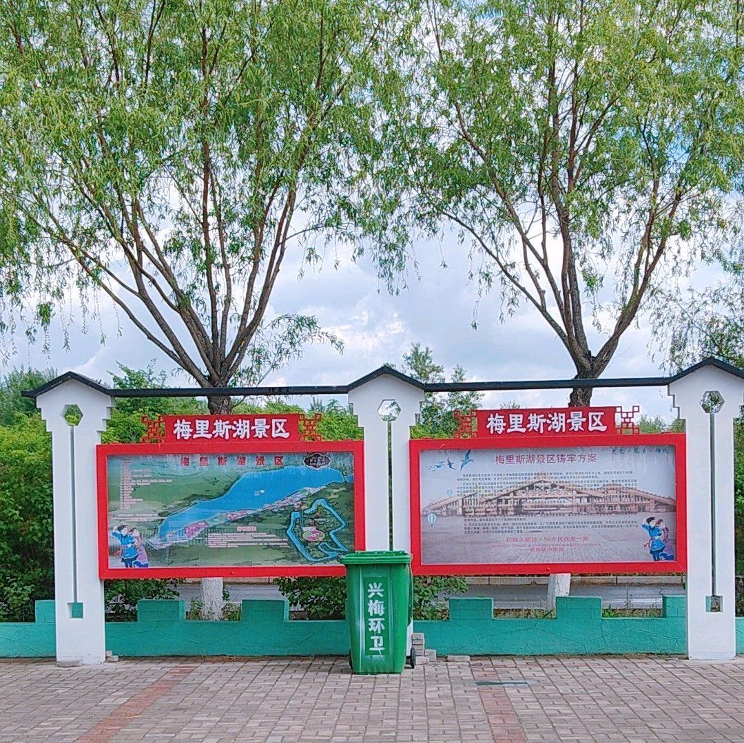 梅里斯湖风景区