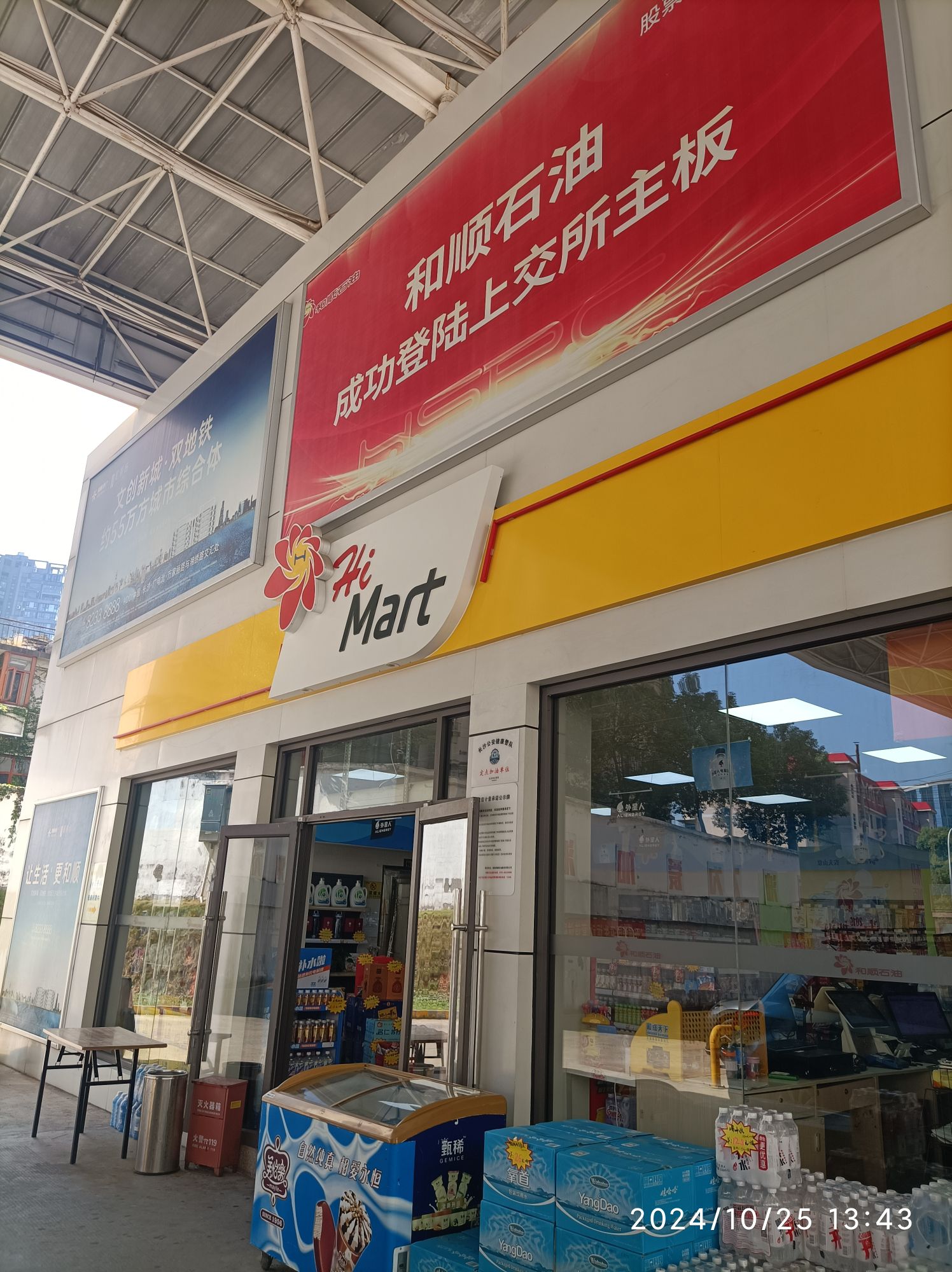 和顺石油北大桥加油站