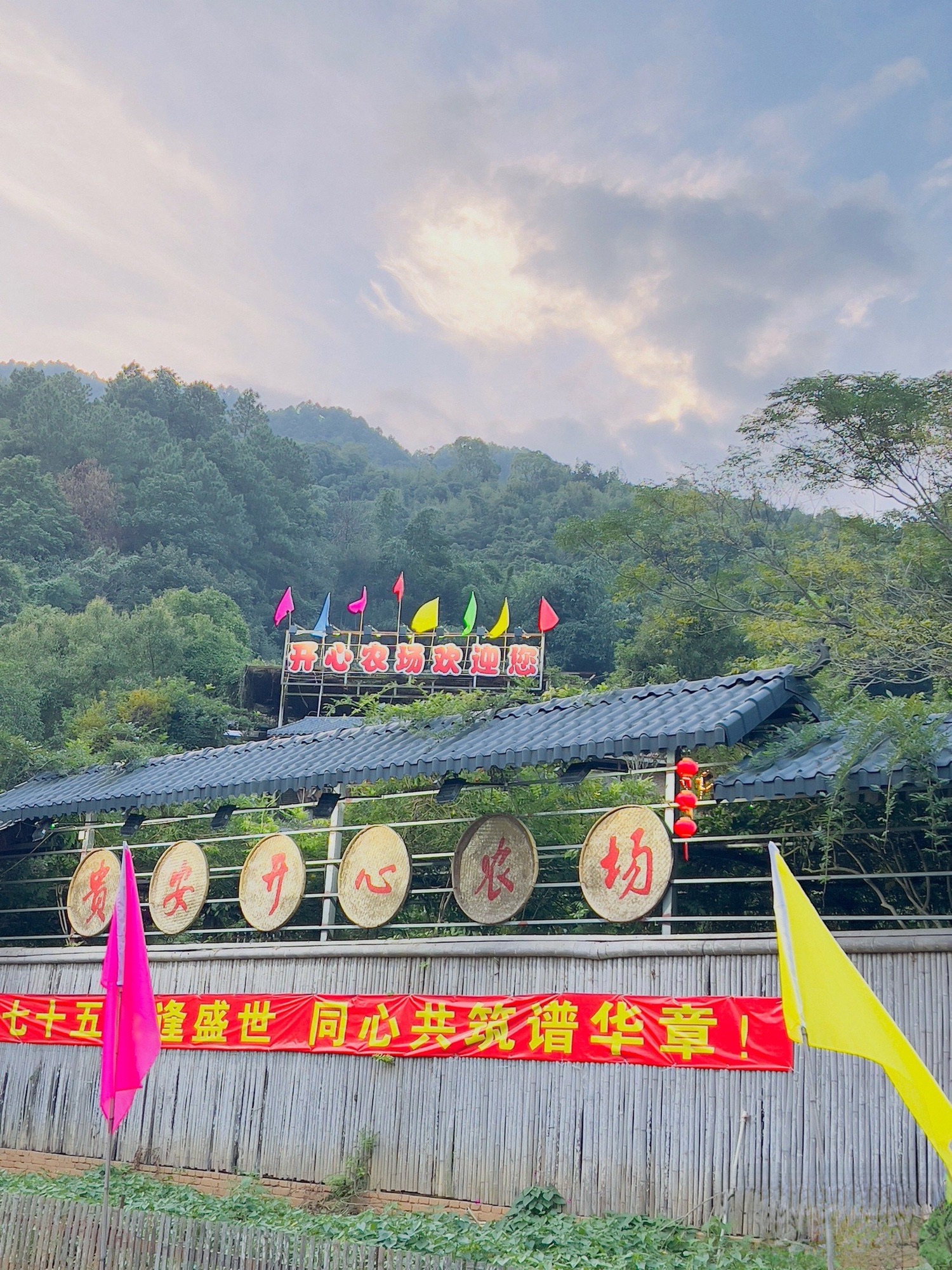 贵安开心农场