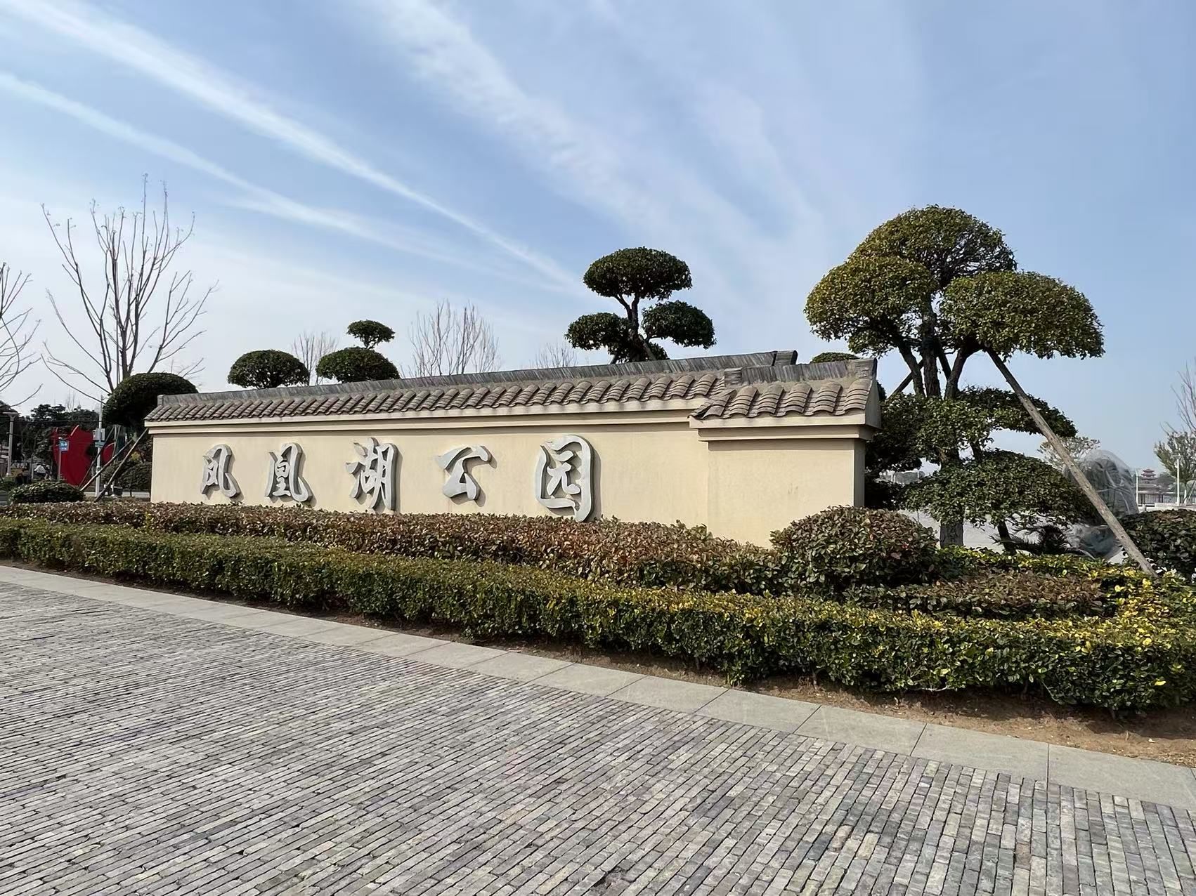 凤凰湖公园