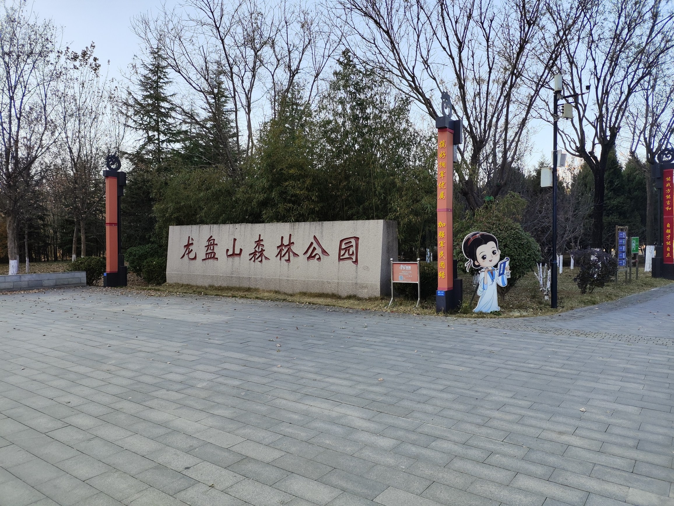 章丘龙盘山森林公园旅行图片 1