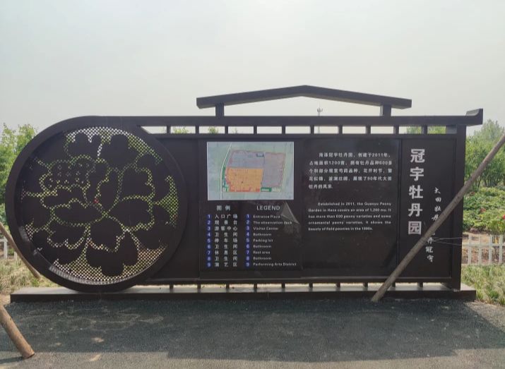 冠宇牡丹园旅行图片 1