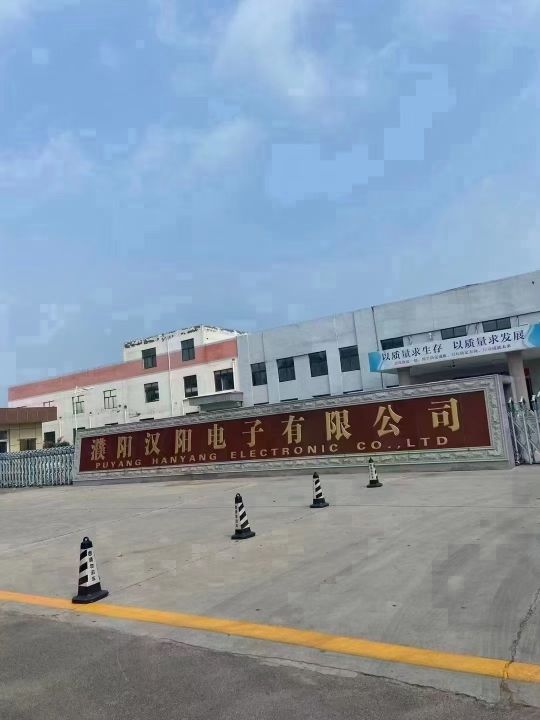 濮阳汉阳电子有限公司