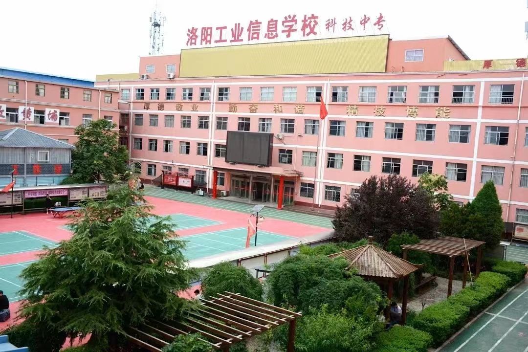 洛阳科技中等专业学校