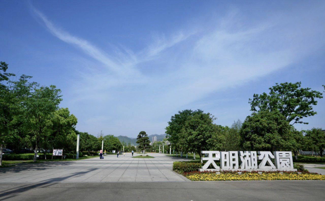 天明湖公园旅行图片 1